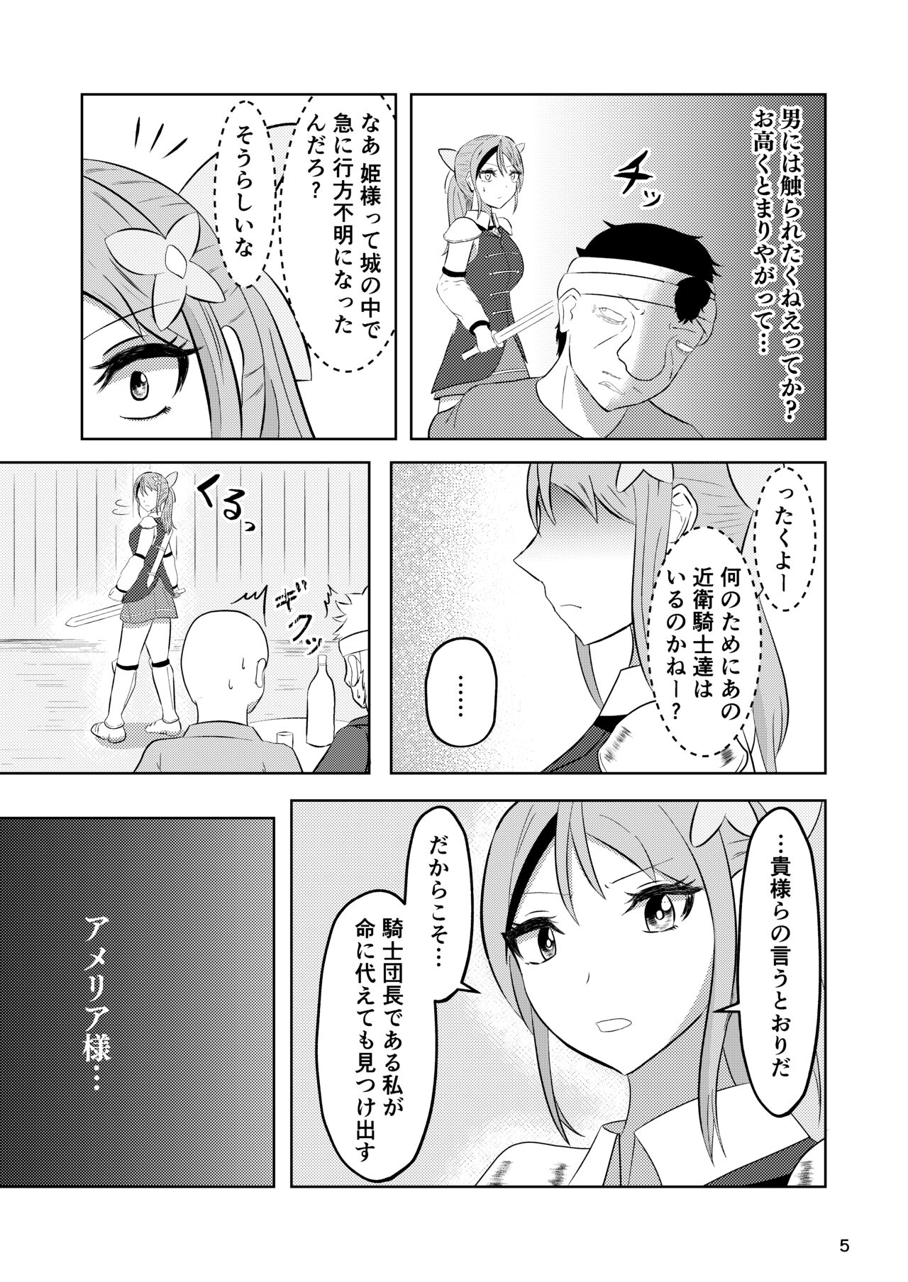 Hime to Kishi  wa Nukarumi ni Kawaru page 4 full