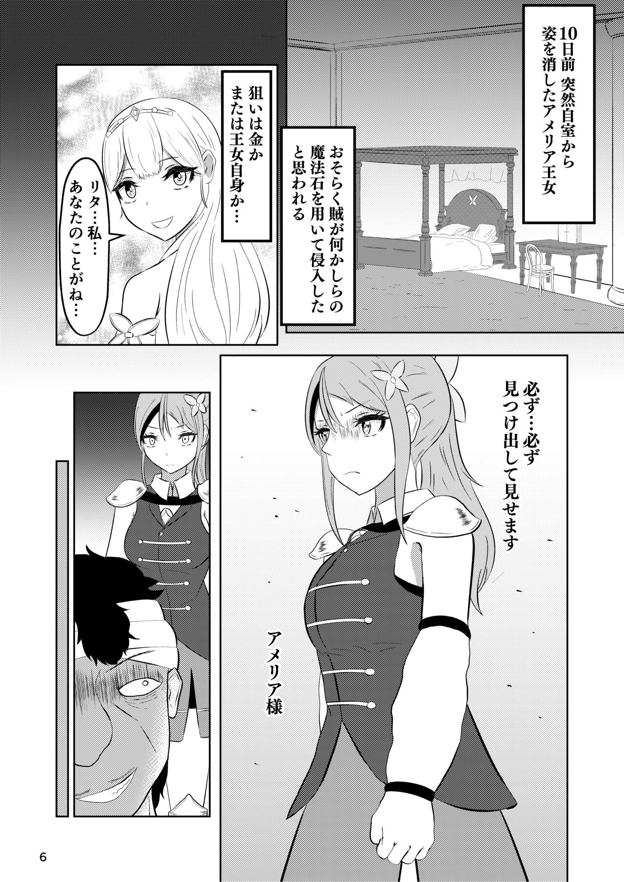 Hime to Kishi  wa Nukarumi ni Kawaru page 5 full