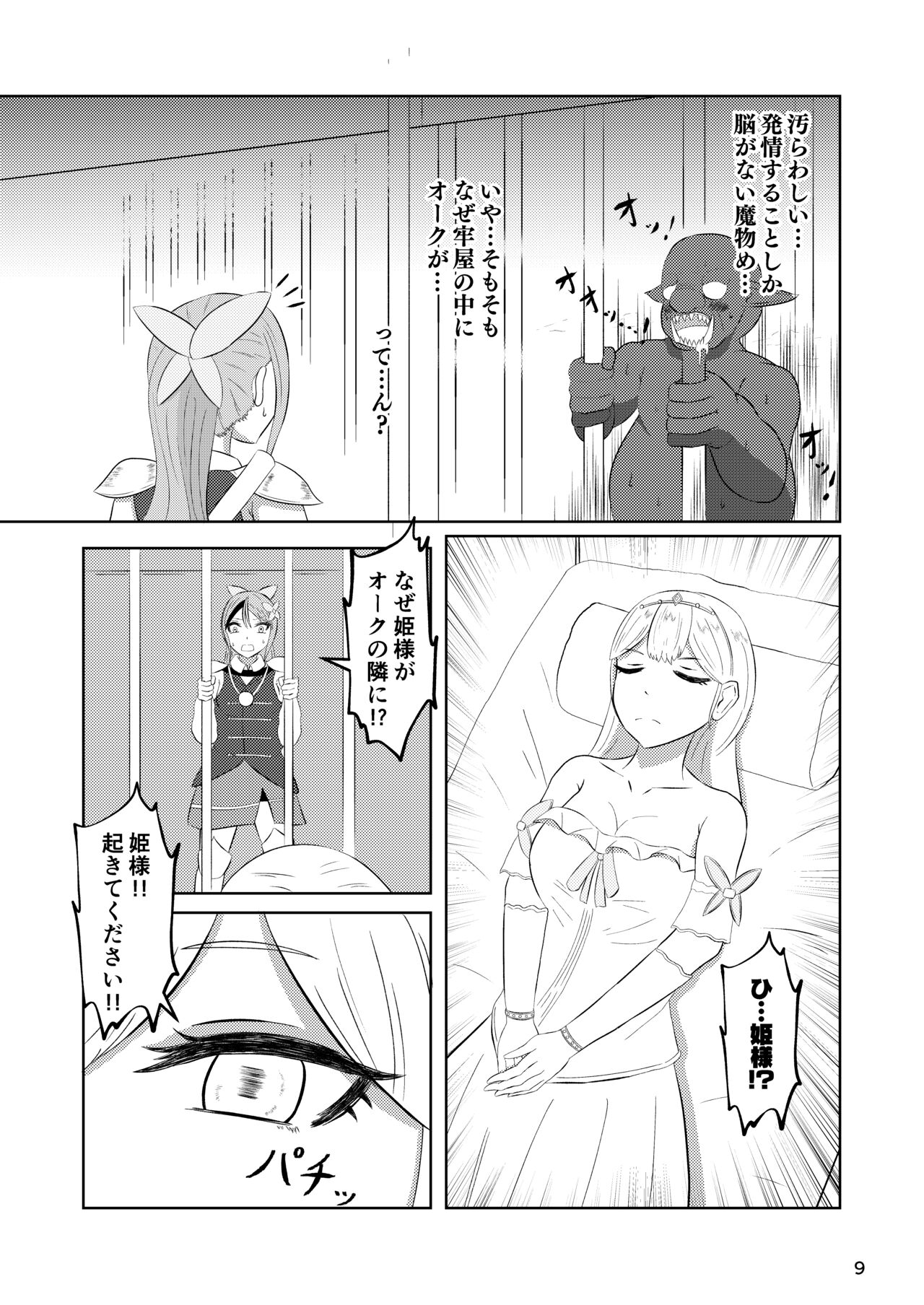 Hime to Kishi  wa Nukarumi ni Kawaru page 8 full