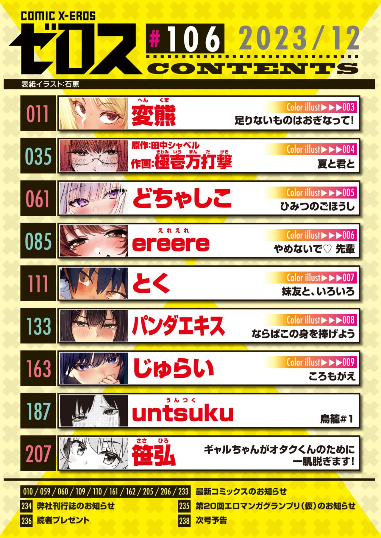 COMIC X-EROS #106 page 2 full