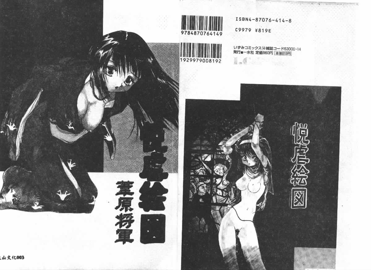 Etsugyaku Ezu page 2 full