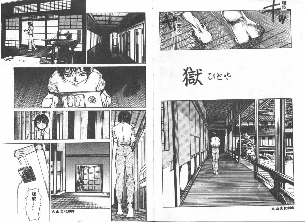 Etsugyaku Ezu page 5 full
