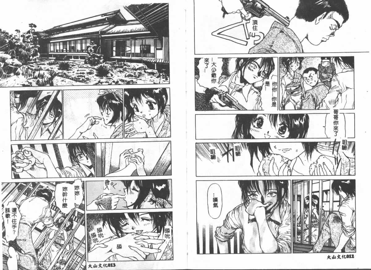 Etsugyaku Ezu page 7 full