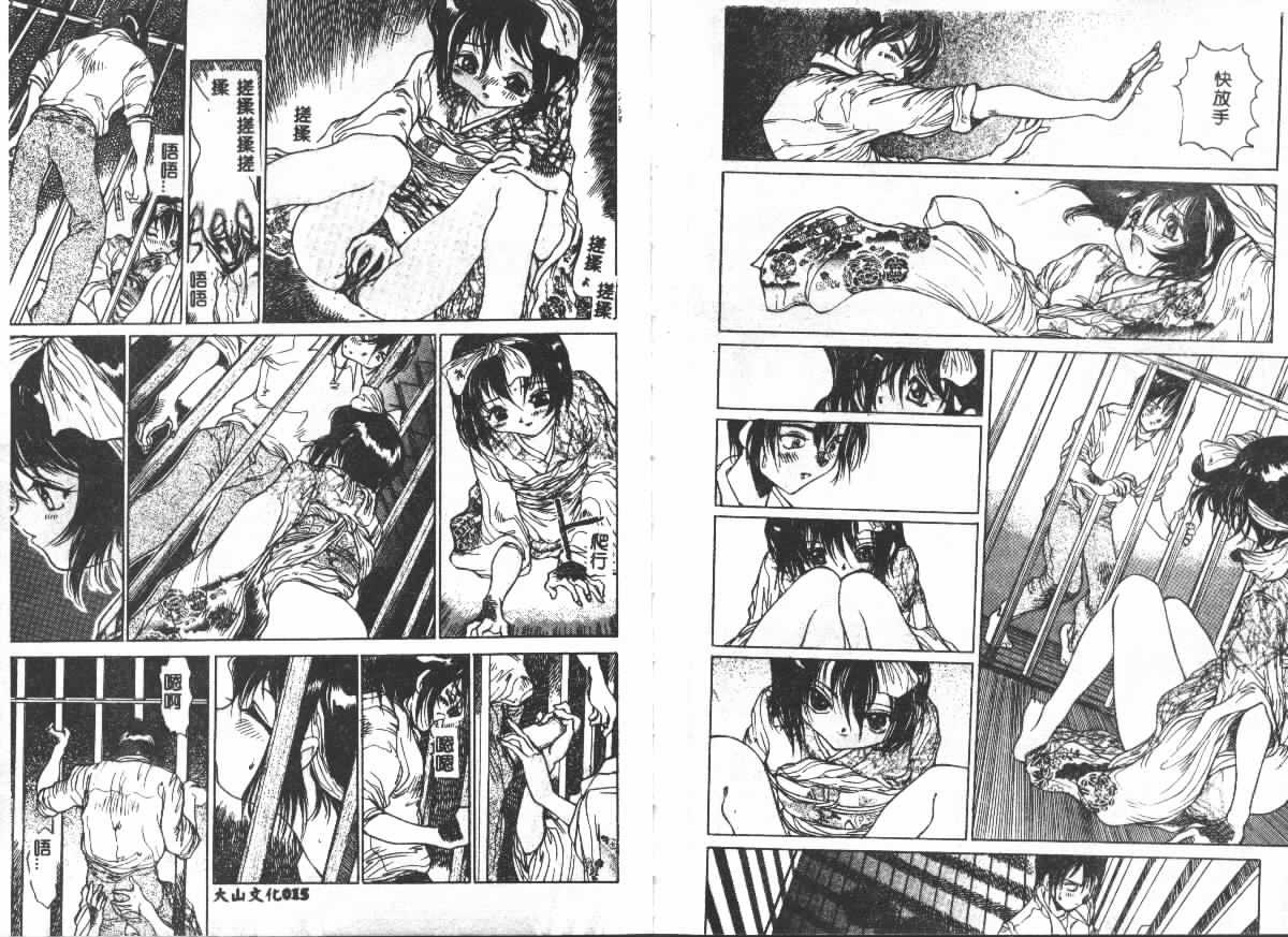 Etsugyaku Ezu page 8 full