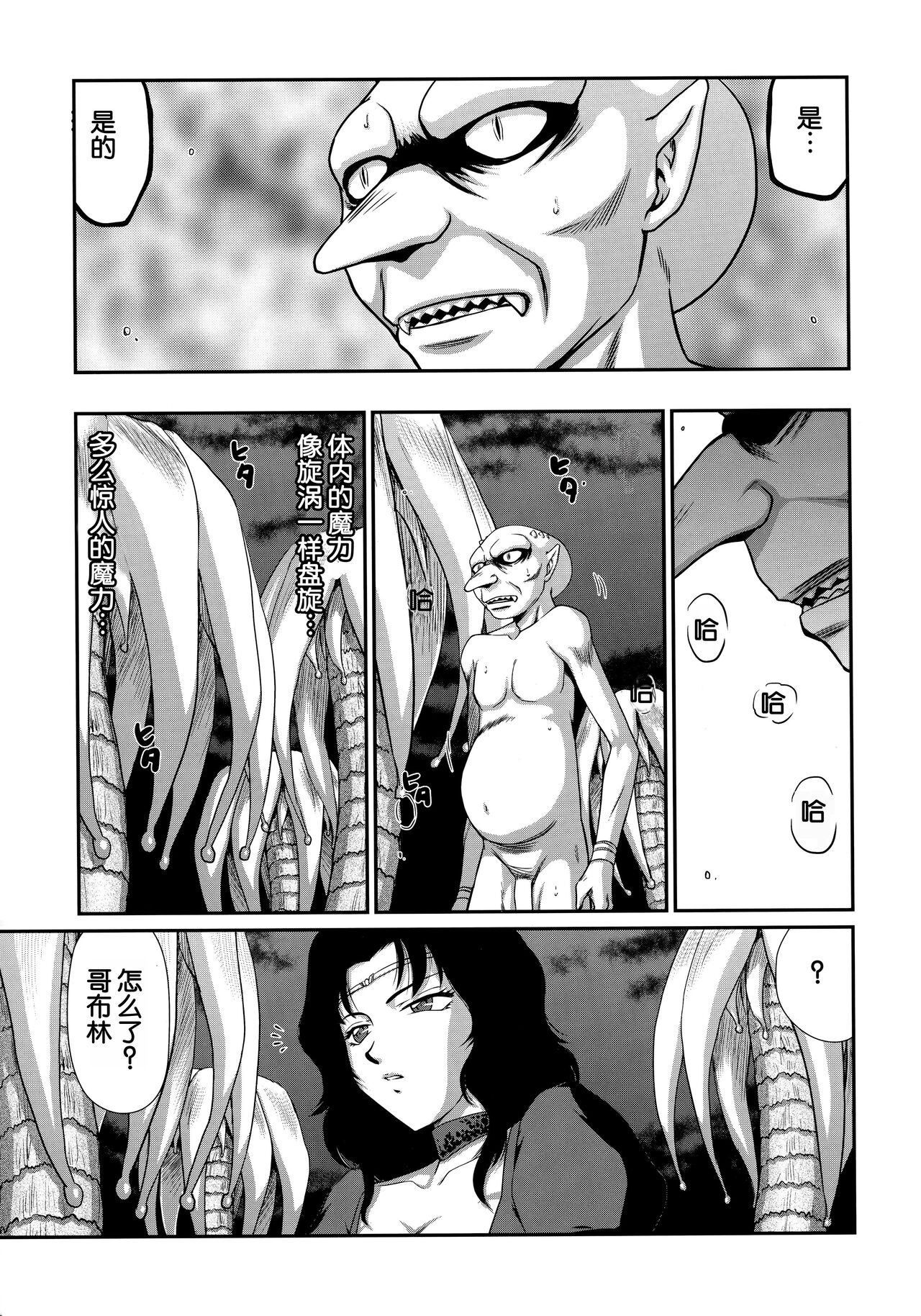 Nise DRAGON BLOOD! 22 page 10 full