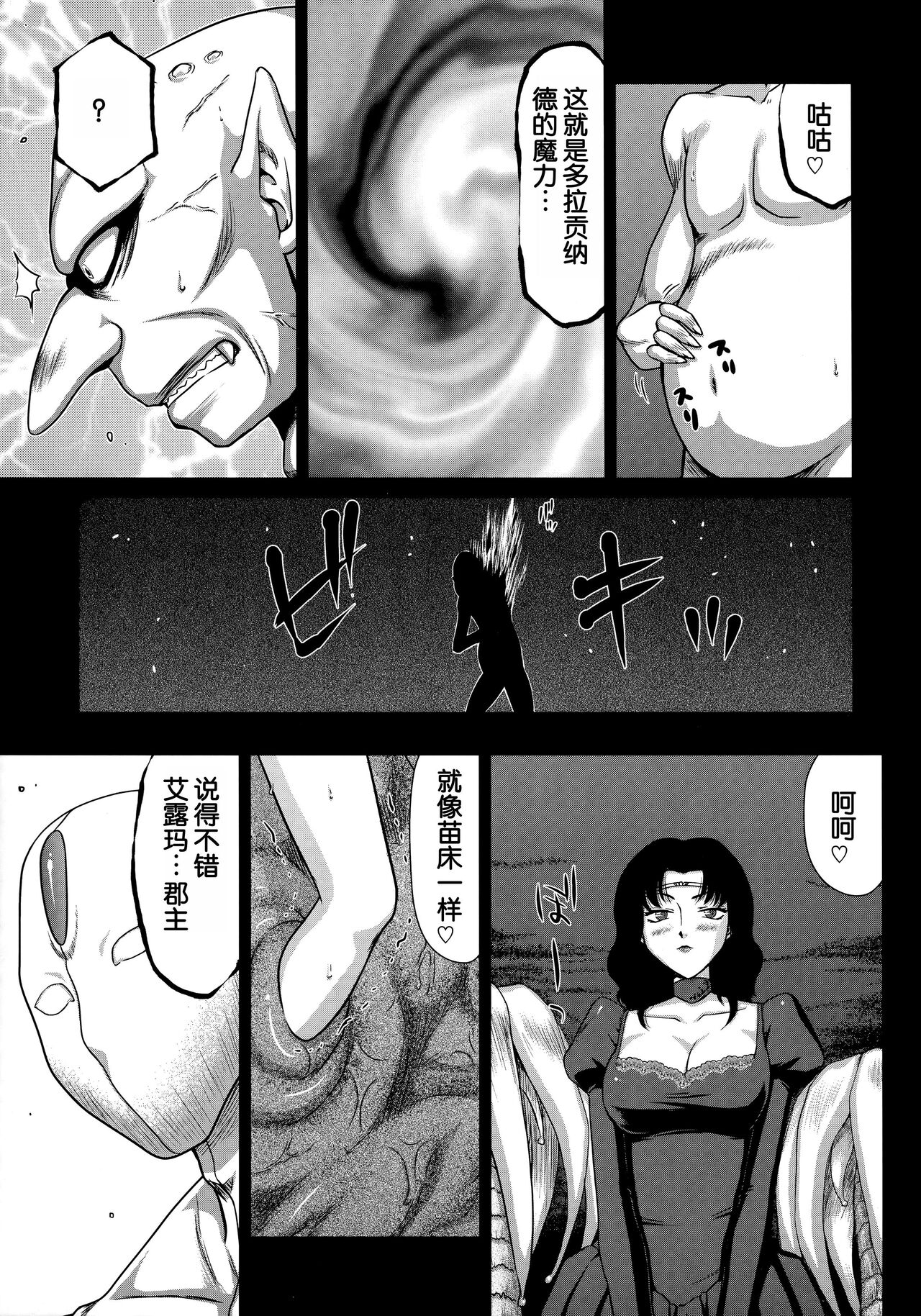 Nise DRAGON BLOOD! 22 page 5 full