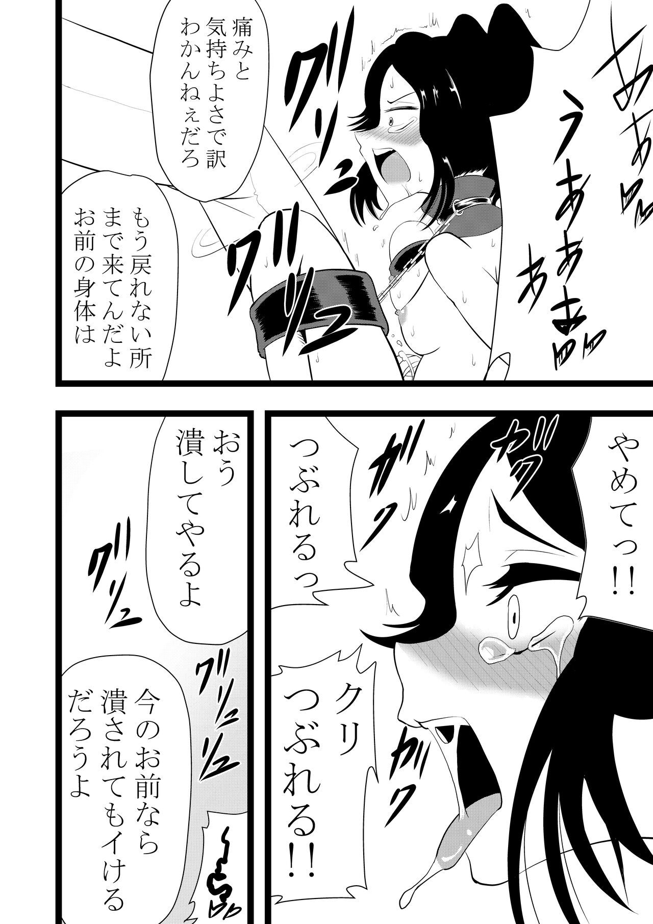 無限クリトリス責め page 9 full