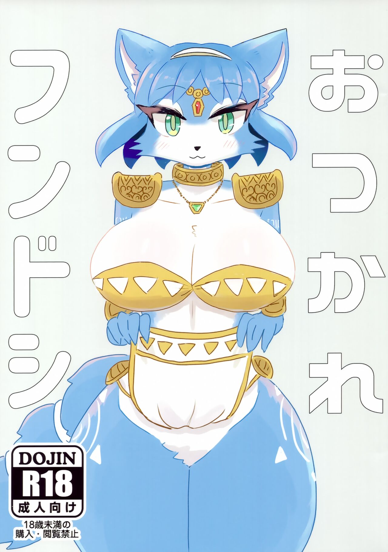 Otsukare Fundoshi page 1 full