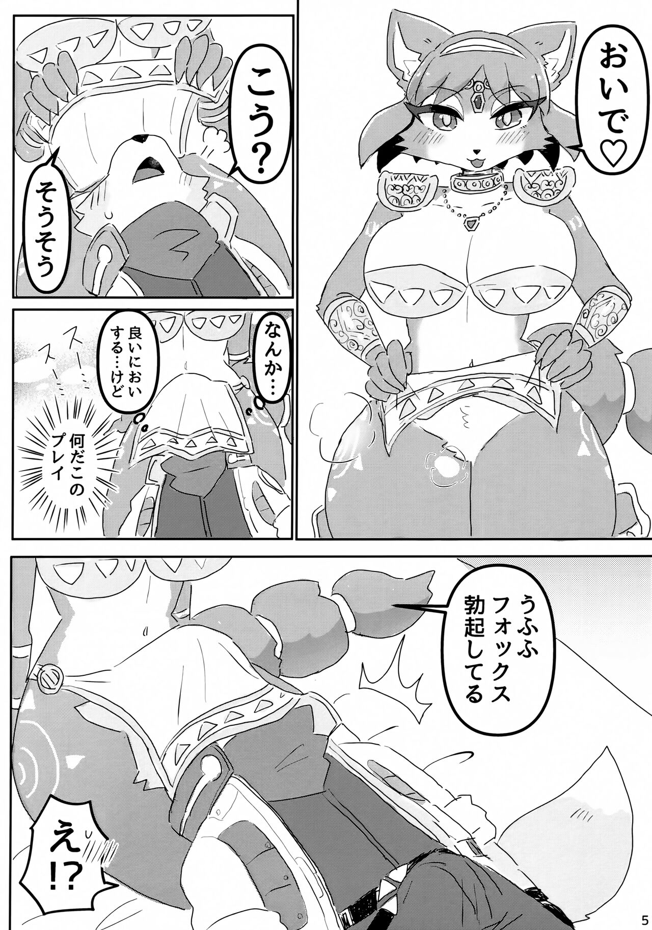 Otsukare Fundoshi page 4 full