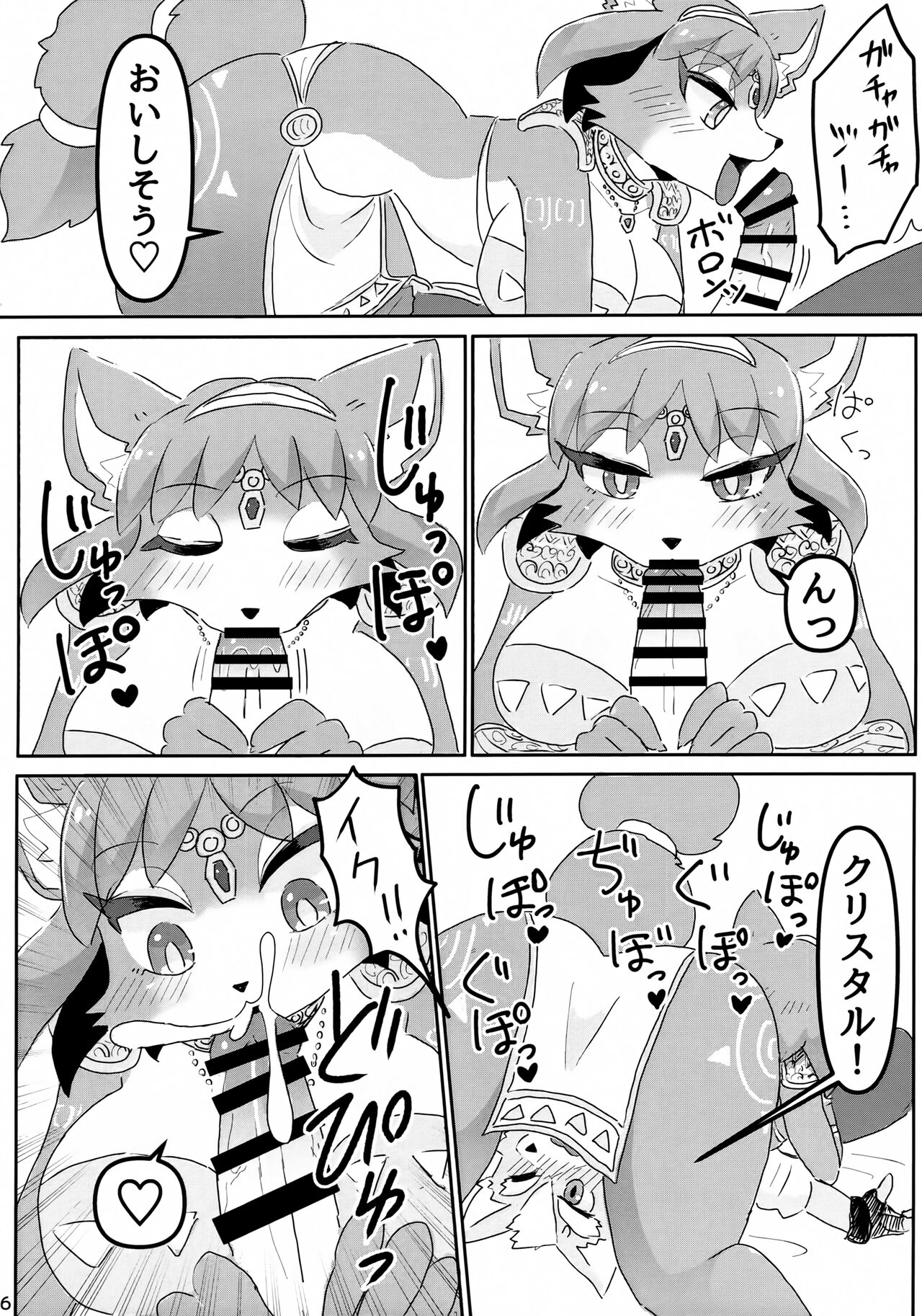 Otsukare Fundoshi page 5 full