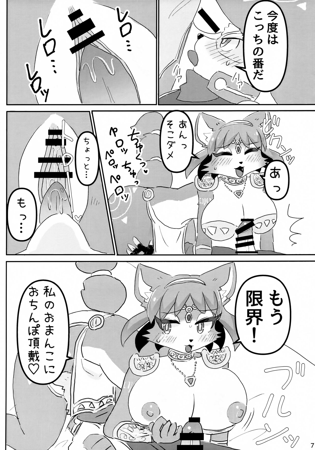 Otsukare Fundoshi page 6 full