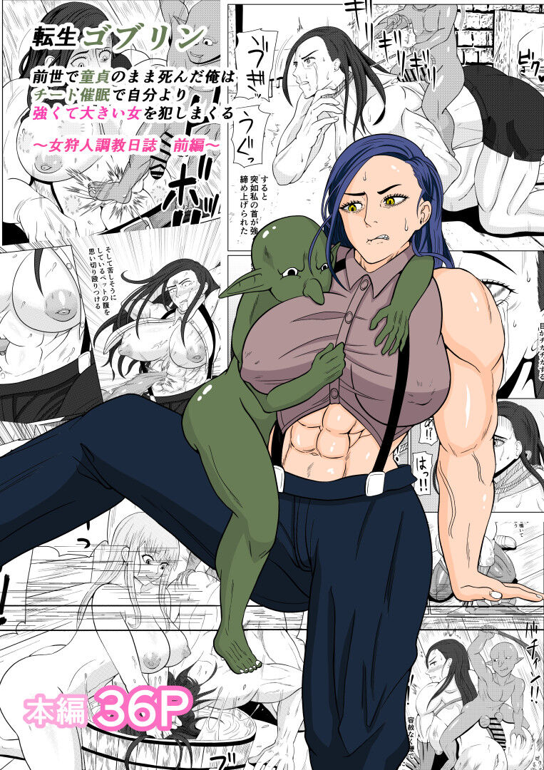 tensei goburin~ zensei de dōtei no mama shinda ore wa chito 催○ de jibun yori tsuyokute ōkii onna wo okashi makuru onna karyūdo chōkyō nisshi zempen~ page 1 full