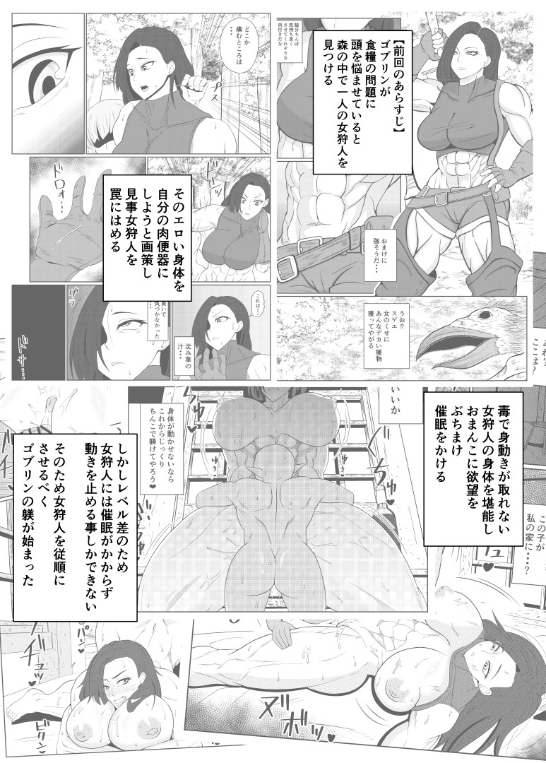 tensei goburin~ zensei de dōtei no mama shinda ore wa chito 催○ de jibun yori tsuyokute ōkii onna wo okashi makuru onna karyūdo chōkyō nisshi zempen~ page 3 full