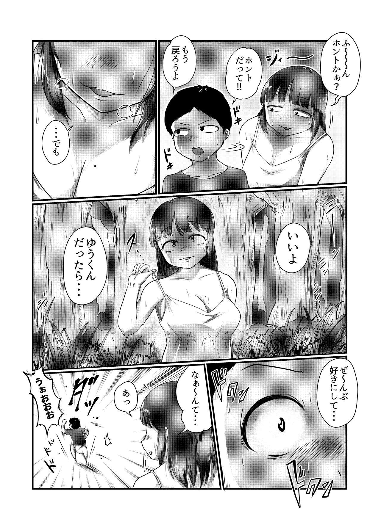 ロスタルジック page 4 full