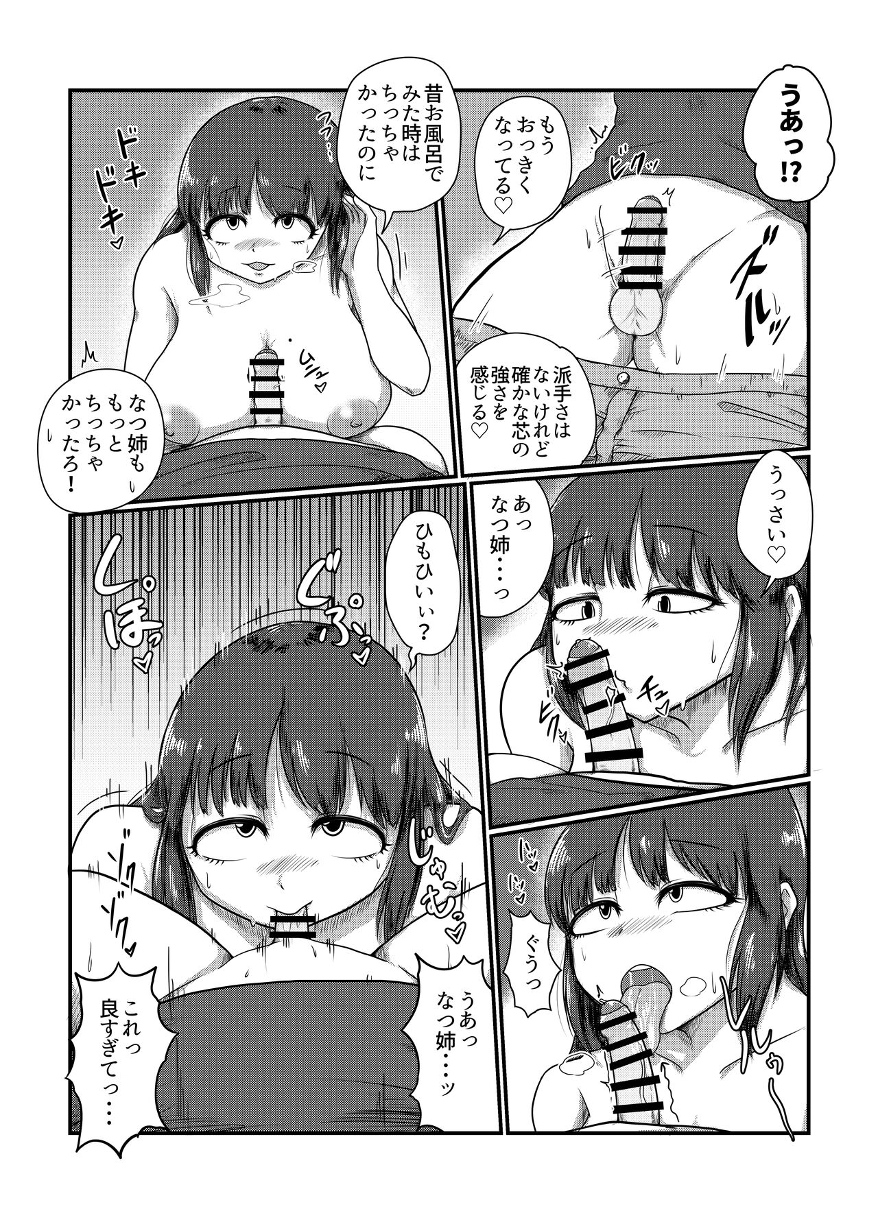 ロスタルジック page 8 full