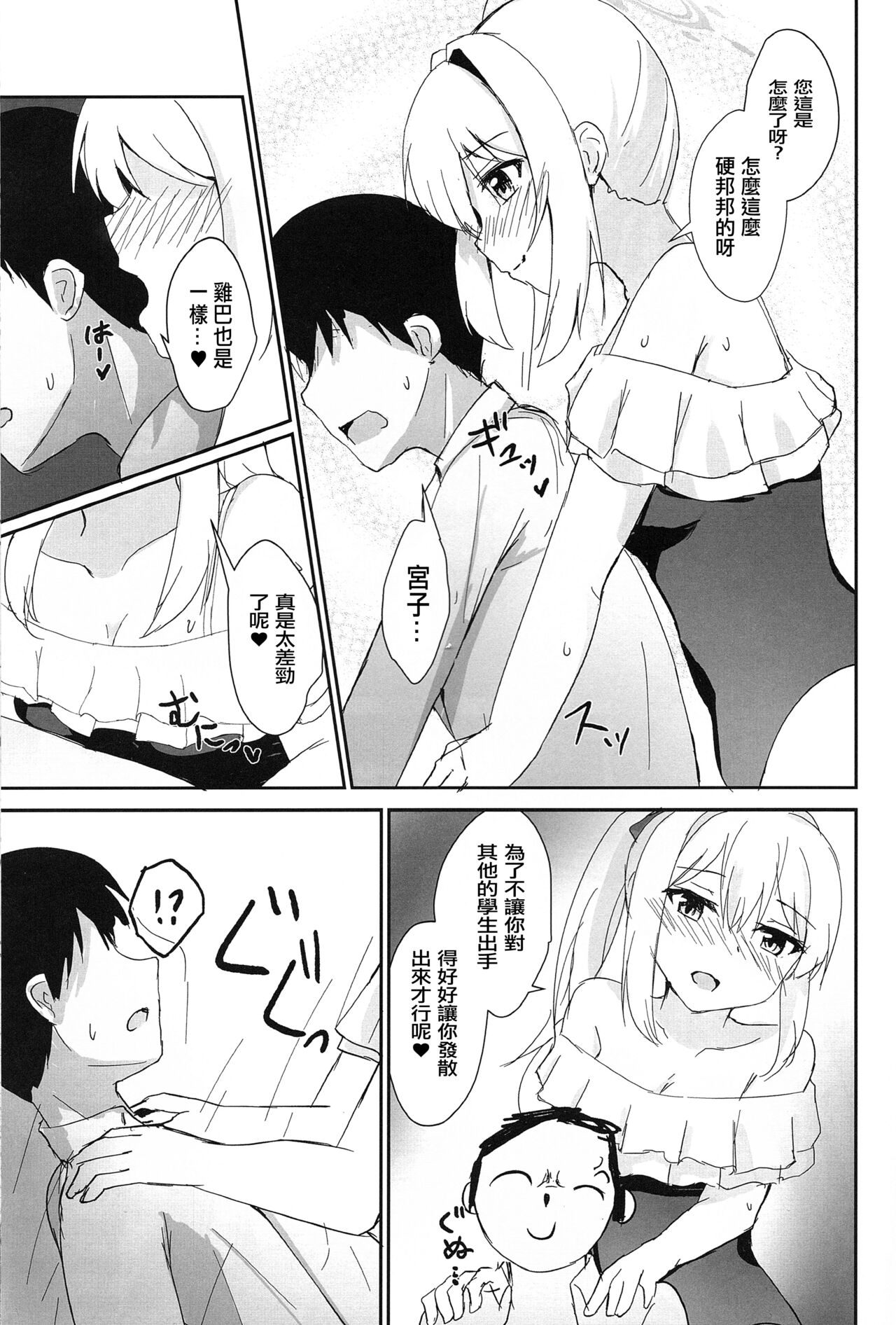 Hatsujou Usagi to Kyouseishori page 10 full