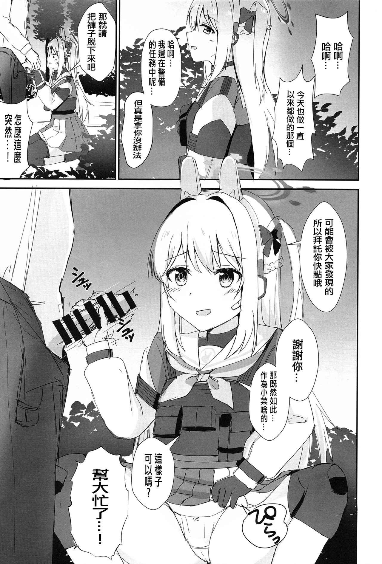 Hatsujou Usagi to Kyouseishori page 2 full