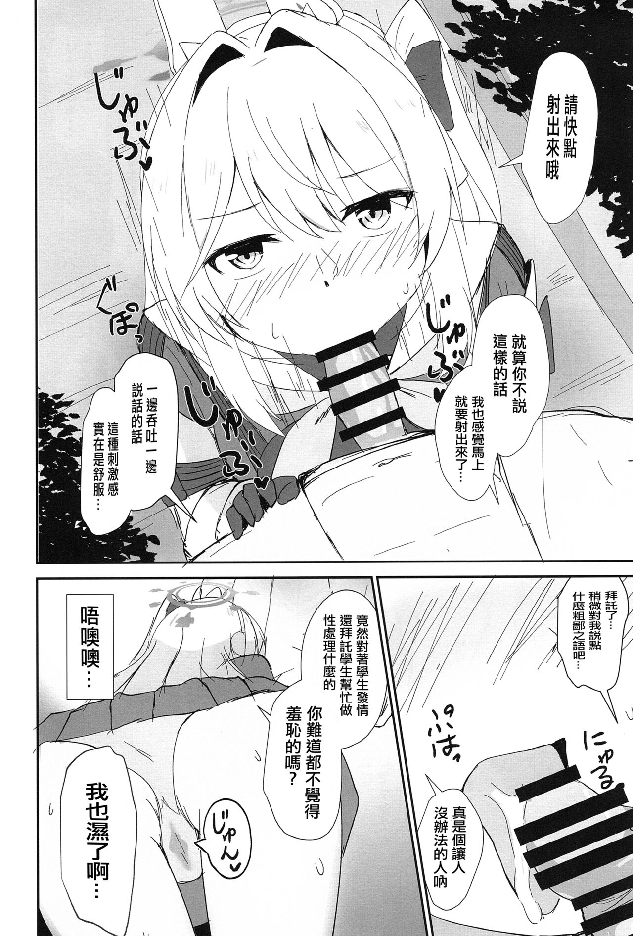 Hatsujou Usagi to Kyouseishori page 3 full