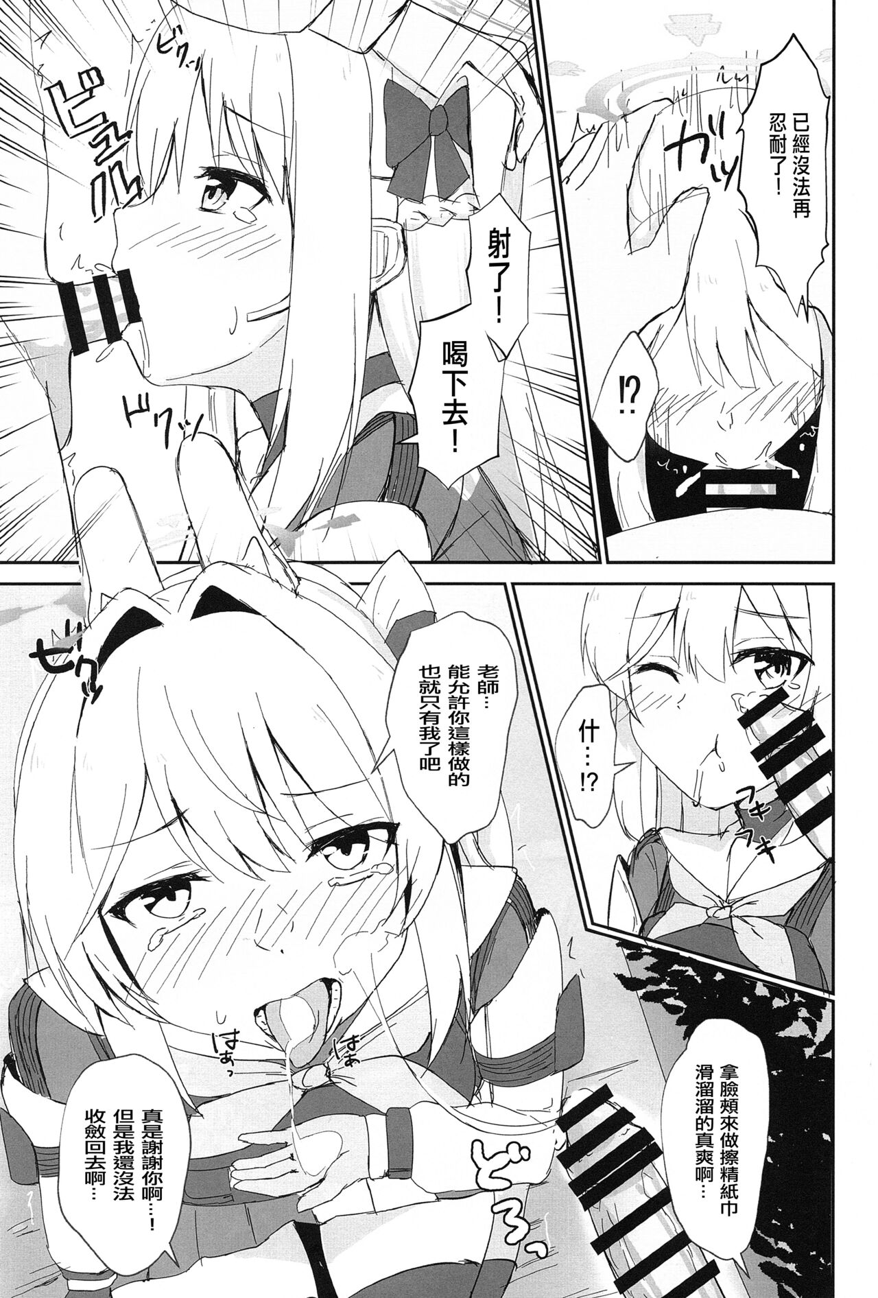 Hatsujou Usagi to Kyouseishori page 4 full