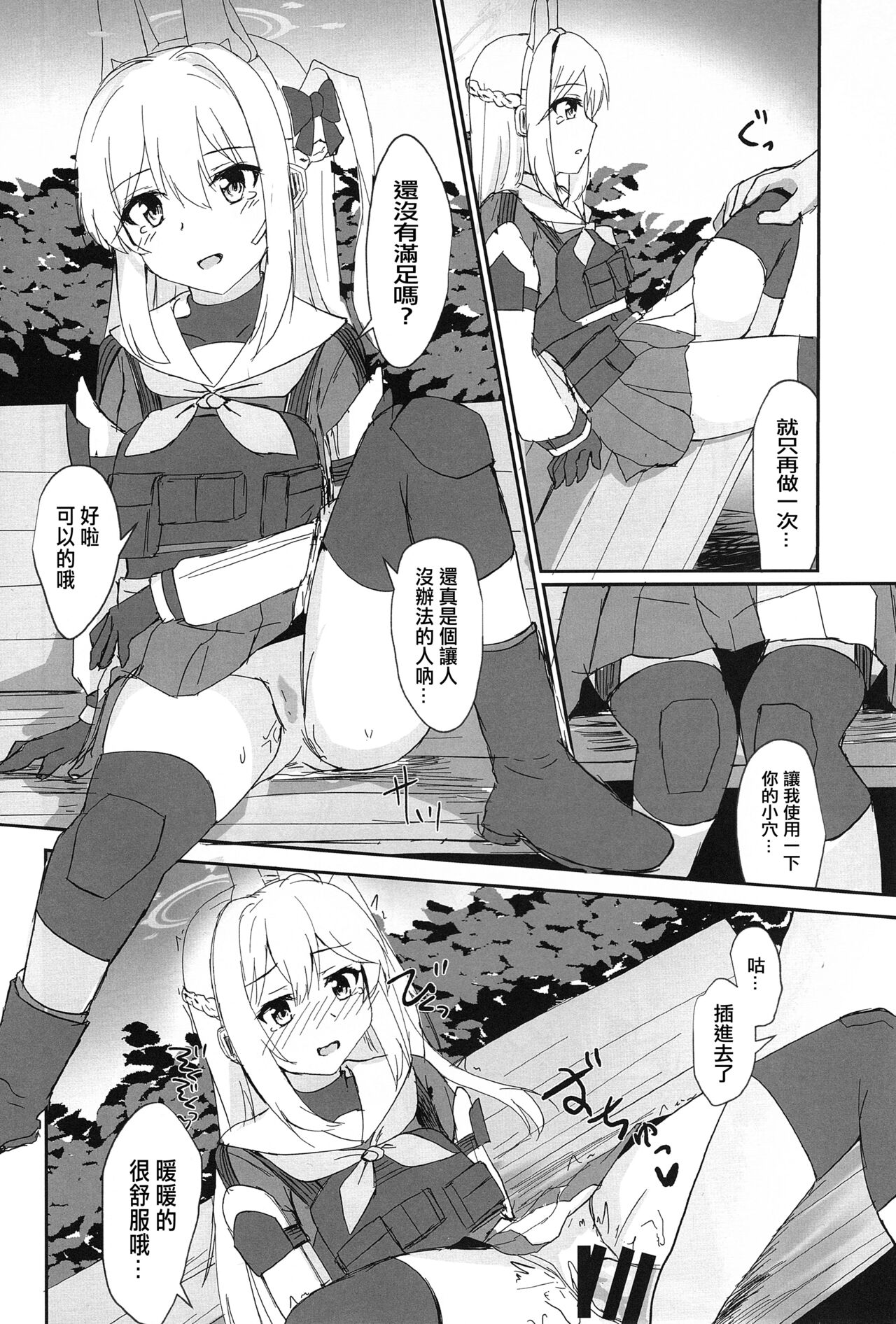 Hatsujou Usagi to Kyouseishori page 5 full