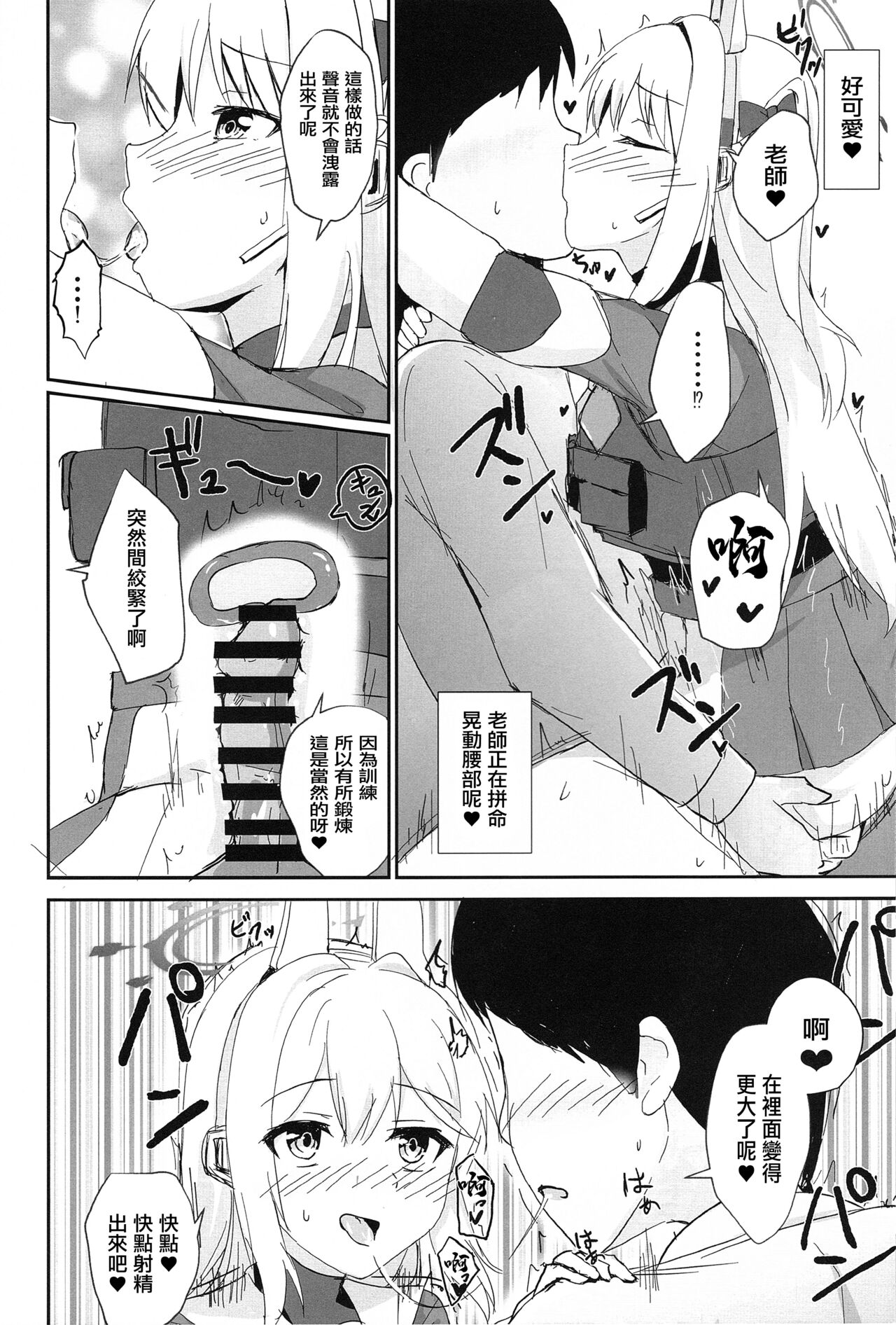Hatsujou Usagi to Kyouseishori page 7 full