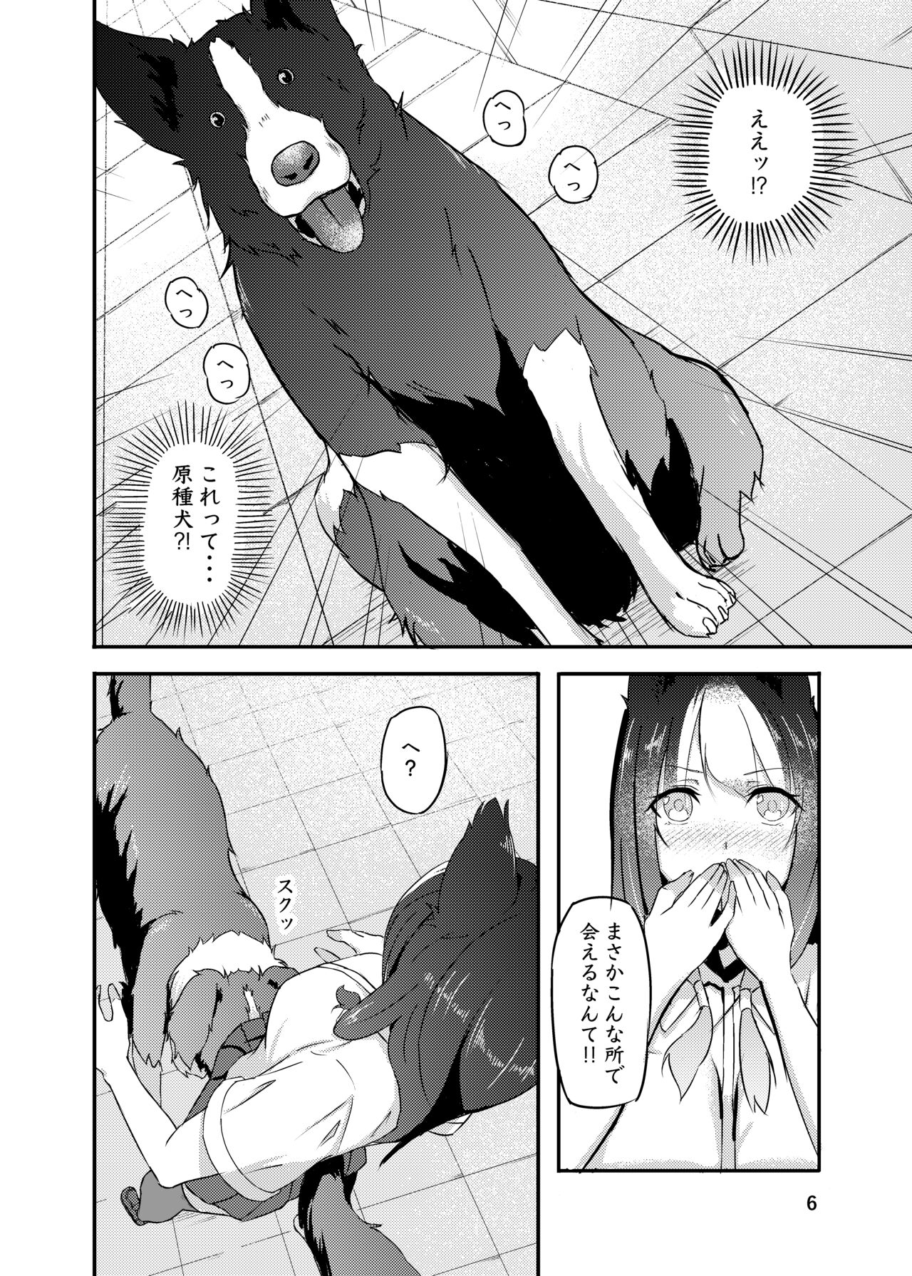 Isekai kara no Juujin page 6 full