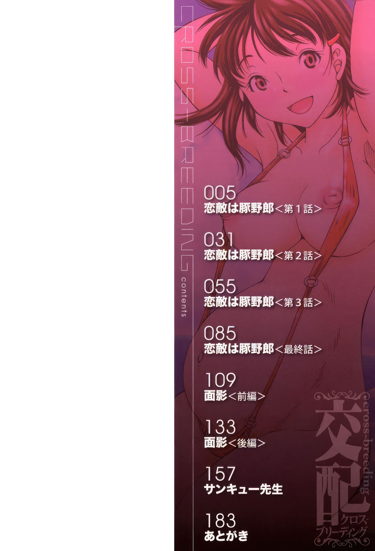 Cross-Breeding page 3 full