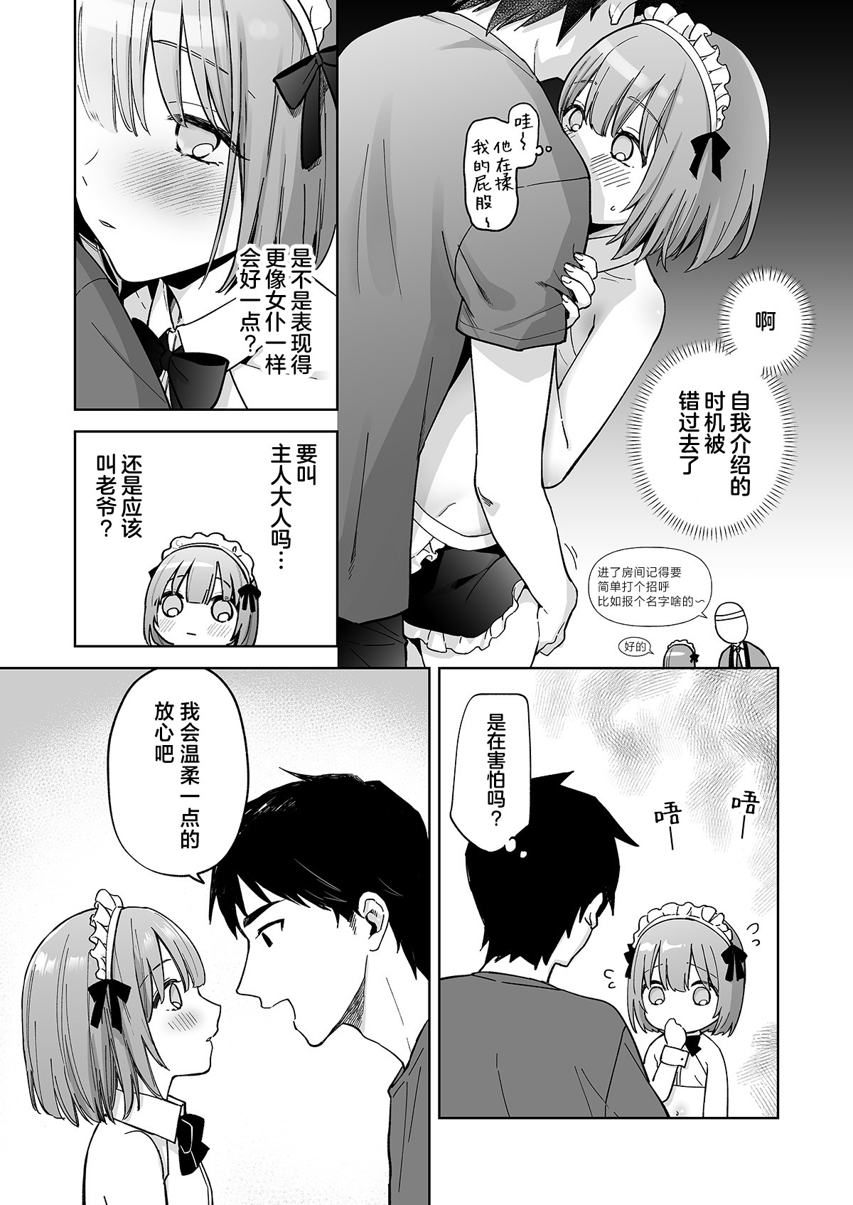 Iori-kun to Oshiri Ai page 10 full