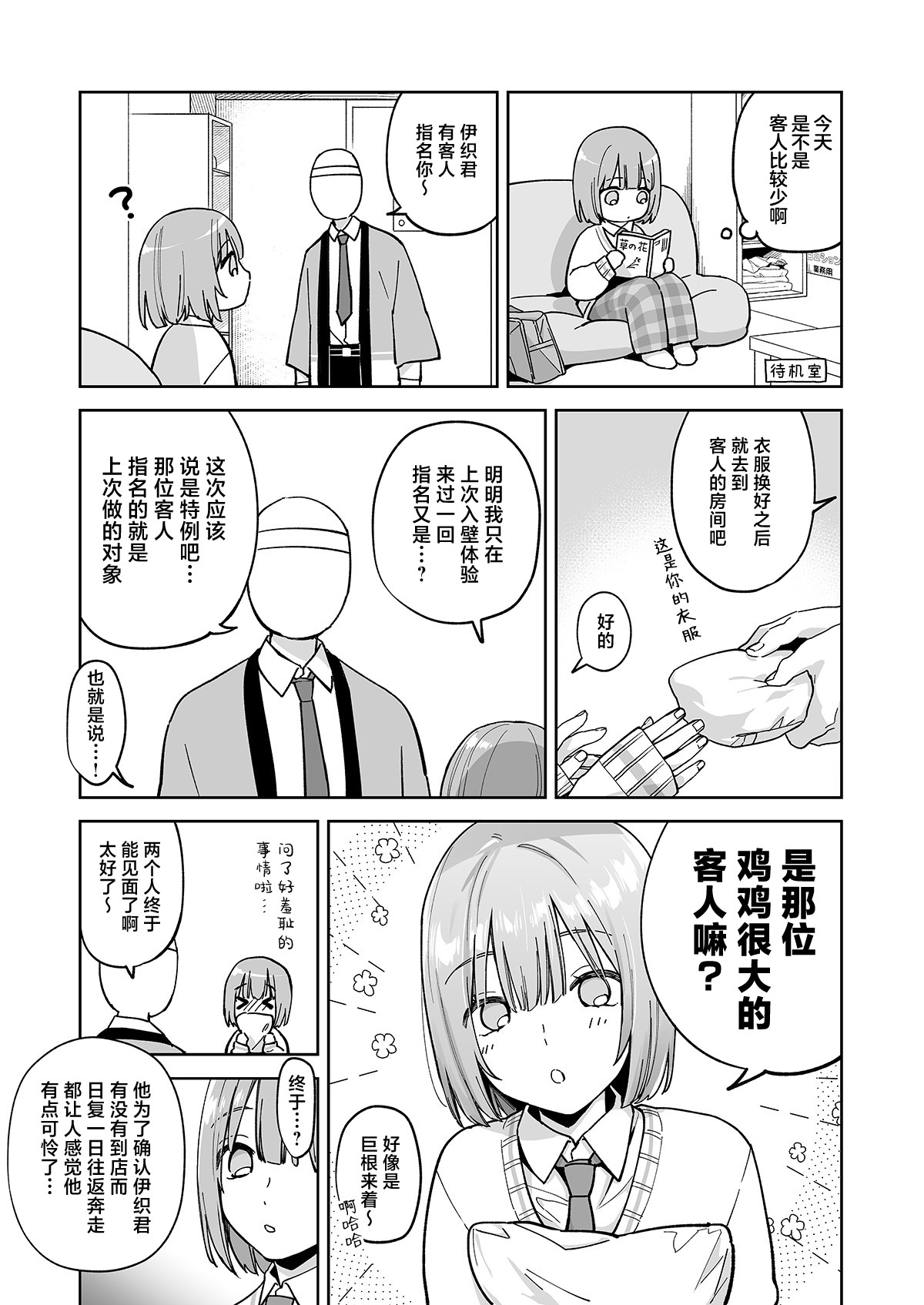 Iori-kun to Oshiri Ai page 4 full