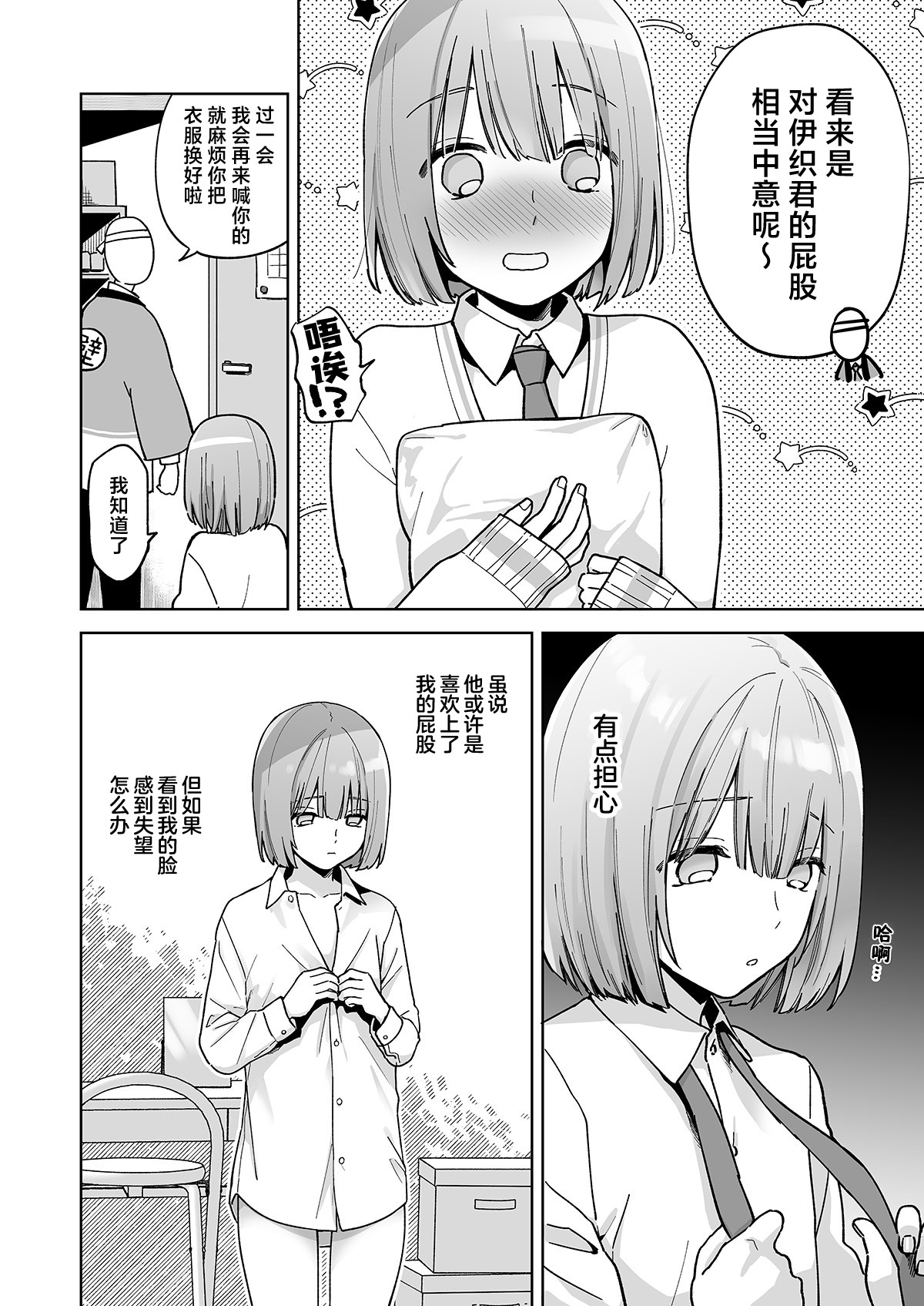 Iori-kun to Oshiri Ai page 5 full