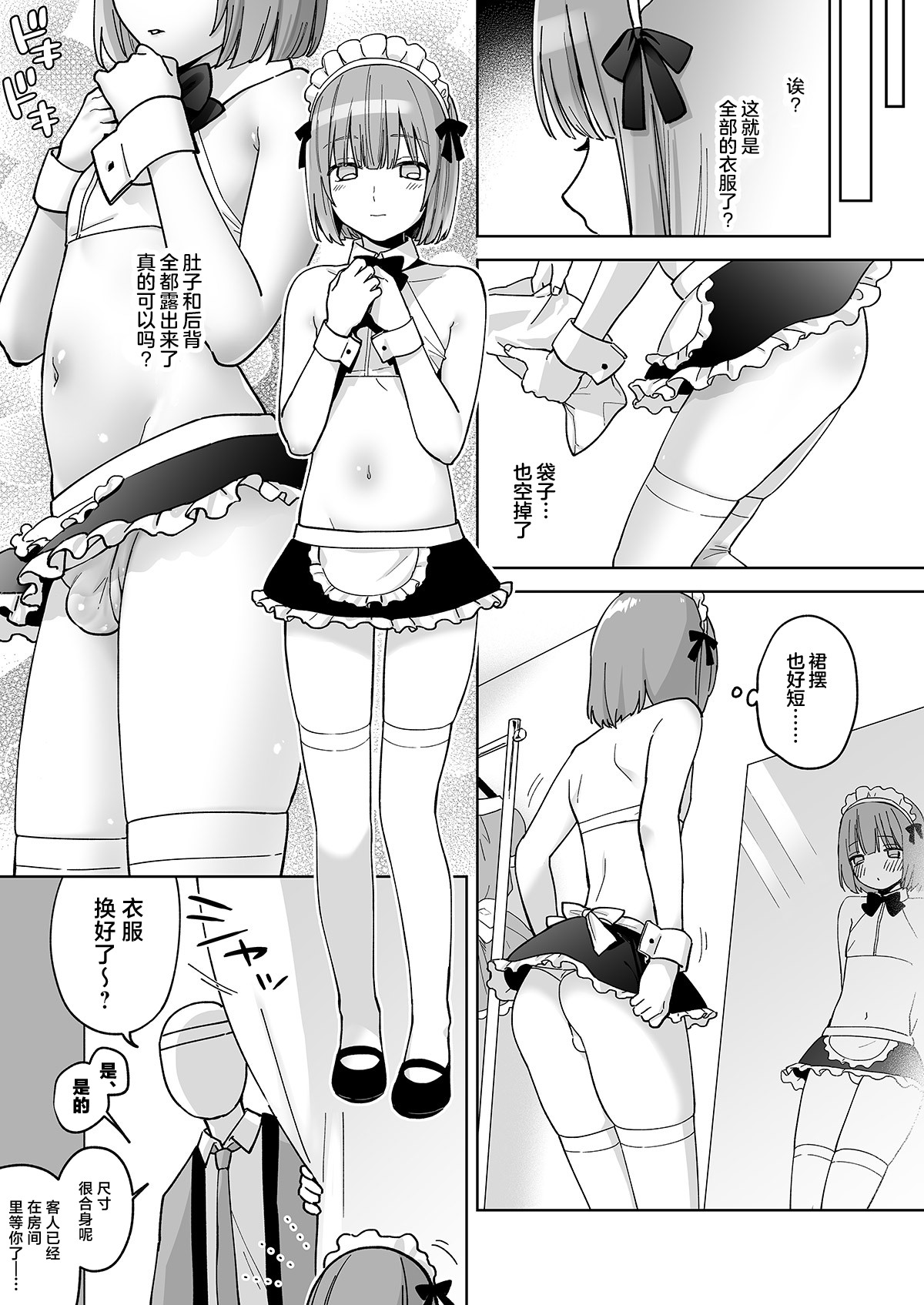 Iori-kun to Oshiri Ai page 6 full
