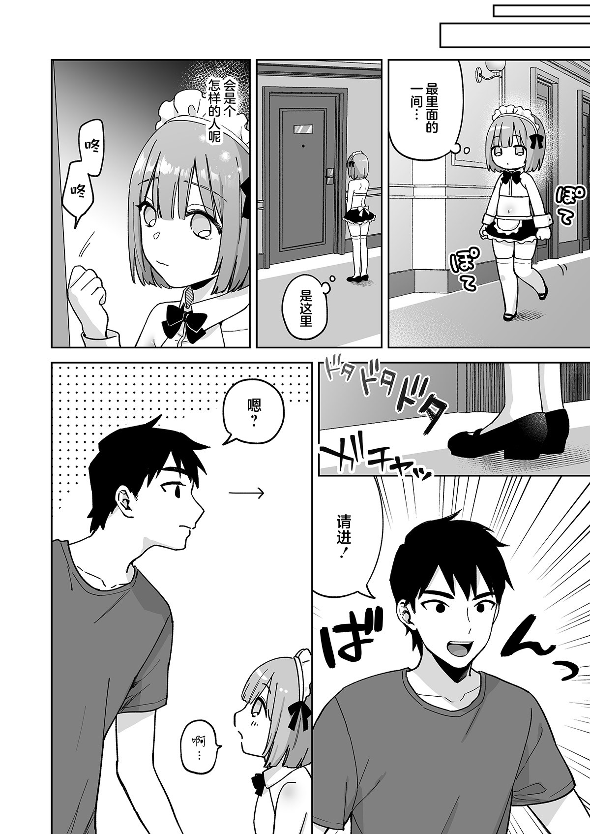 Iori-kun to Oshiri Ai page 7 full