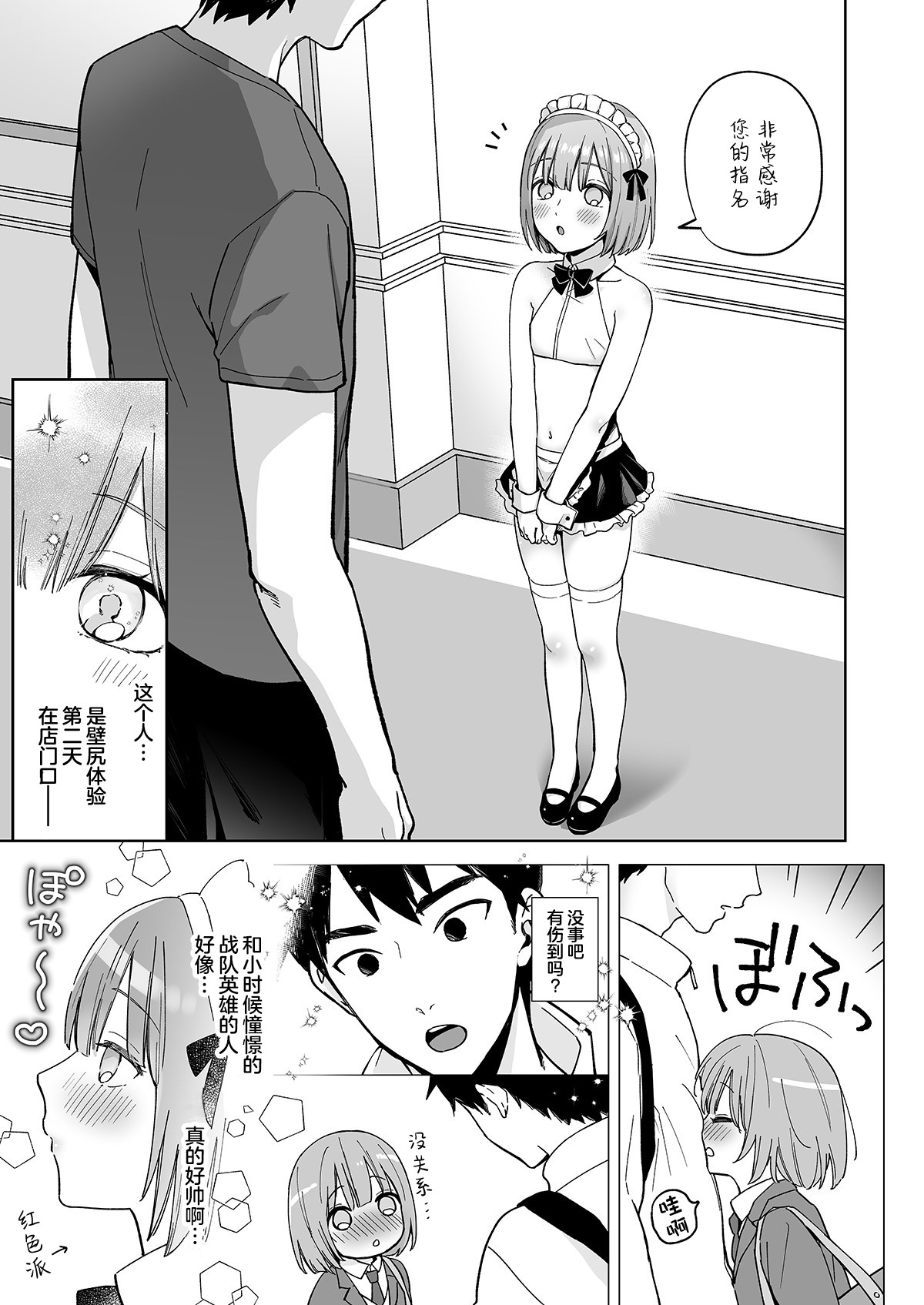 Iori-kun to Oshiri Ai page 8 full