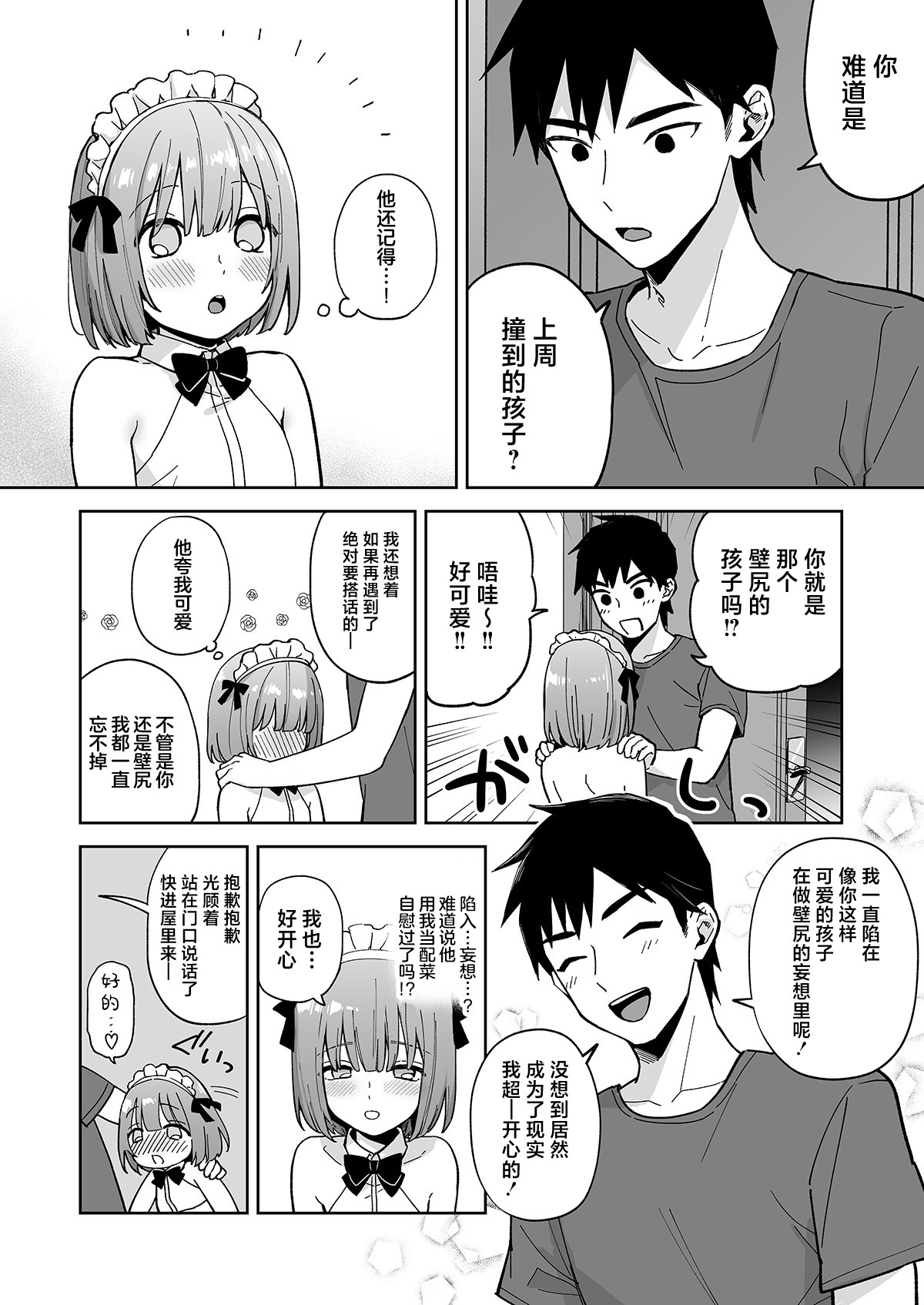 Iori-kun to Oshiri Ai page 9 full