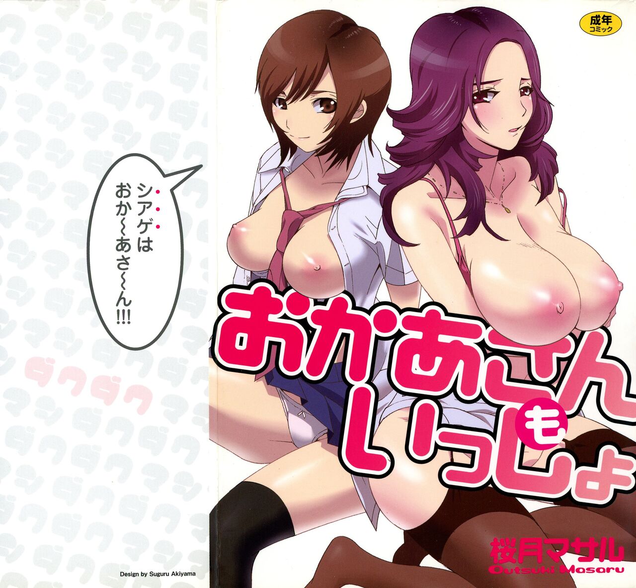 Okaa-san mo Issho page 1 full