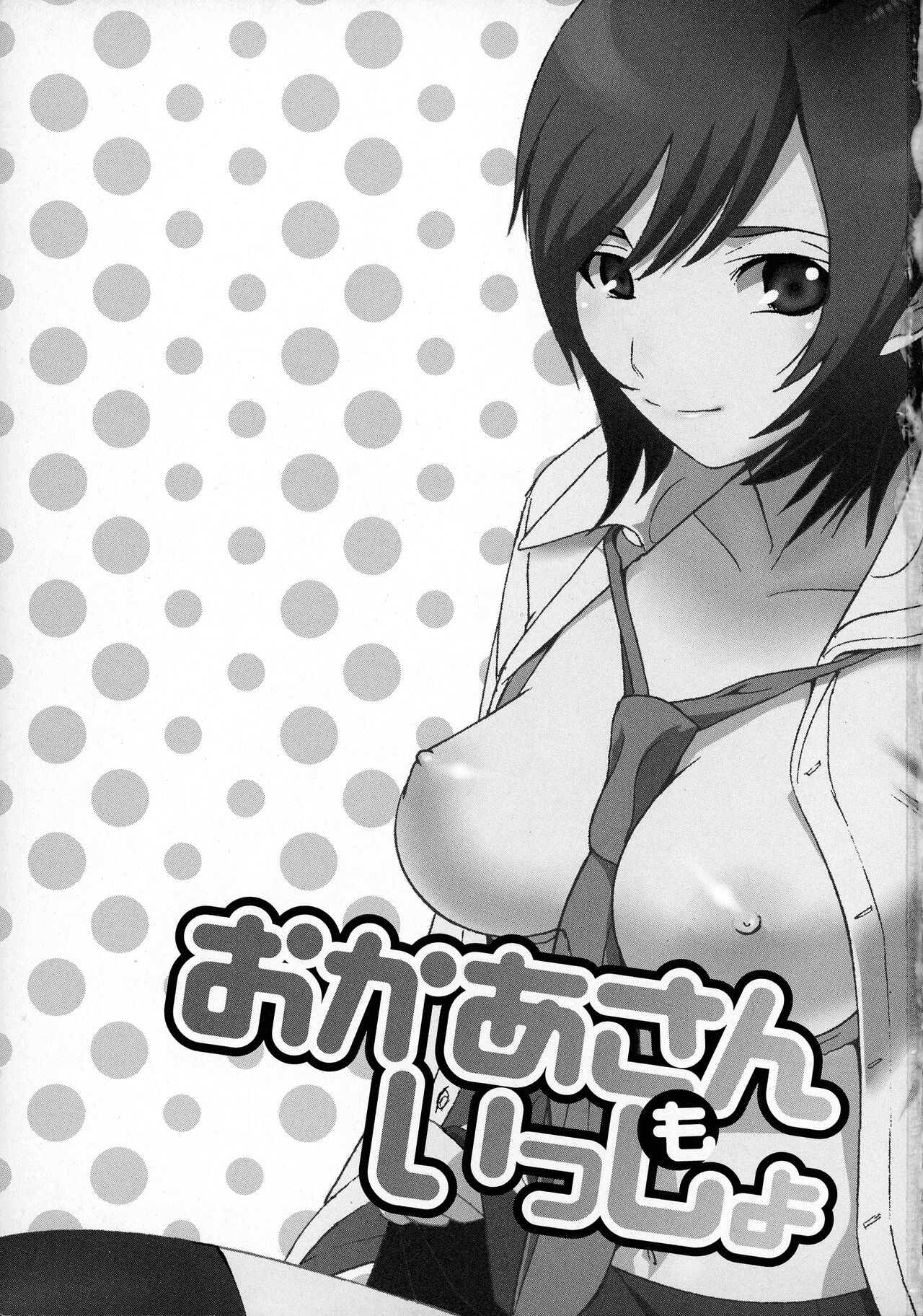 Okaa-san mo Issho page 3 full