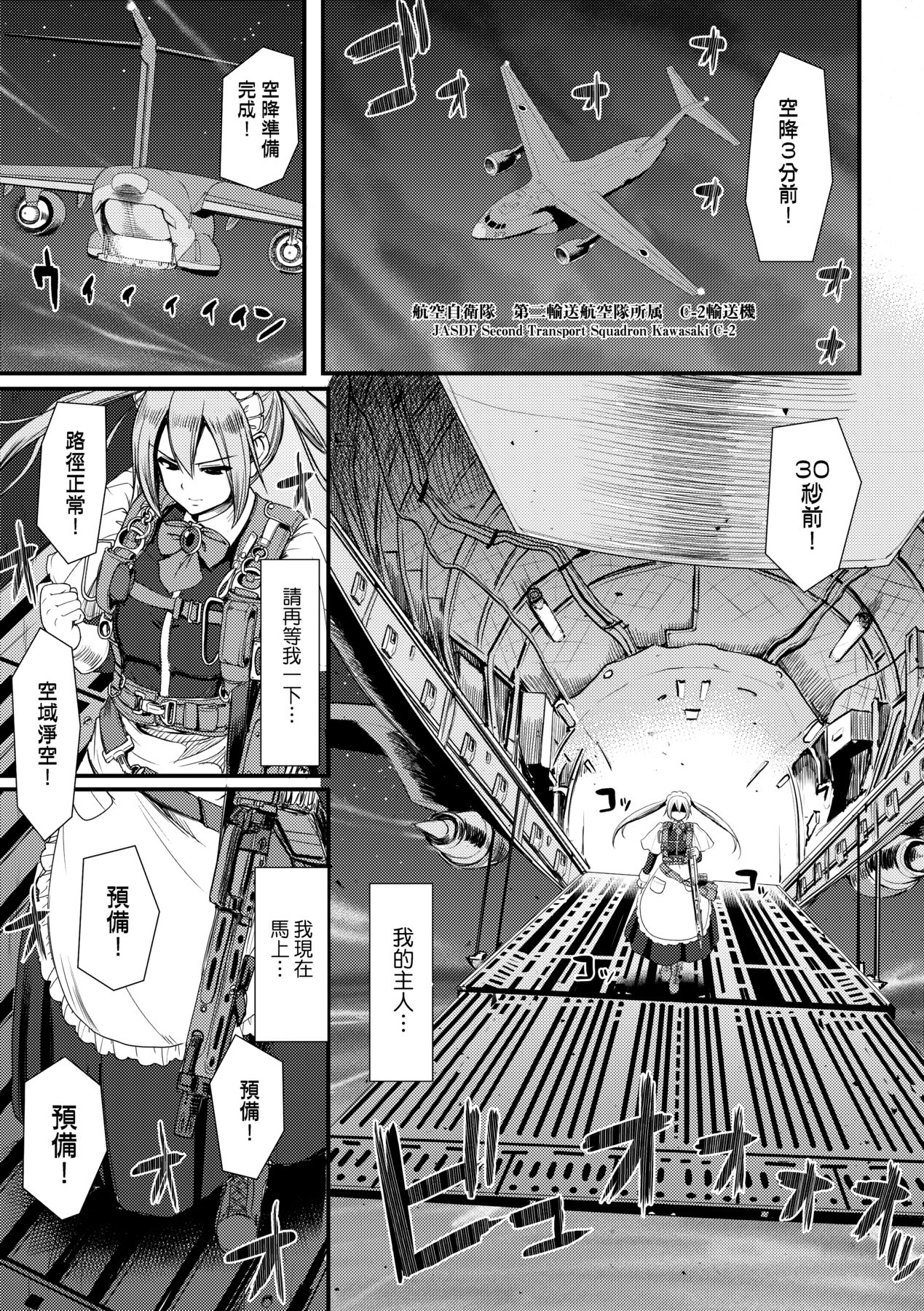 Zensoku Zenshin Gohoushi Maid page 10 full