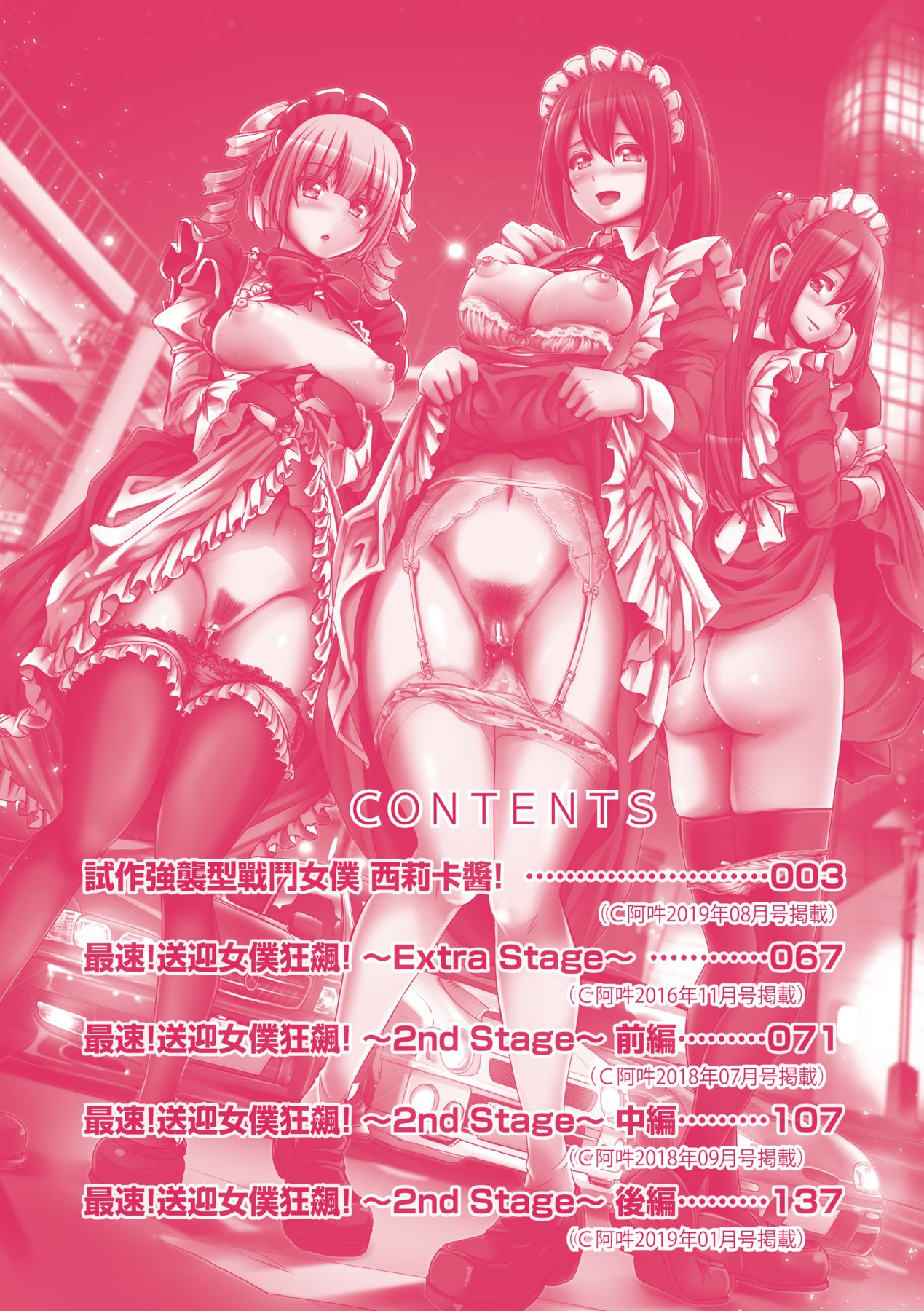 Zensoku Zenshin Gohoushi Maid page 7 full