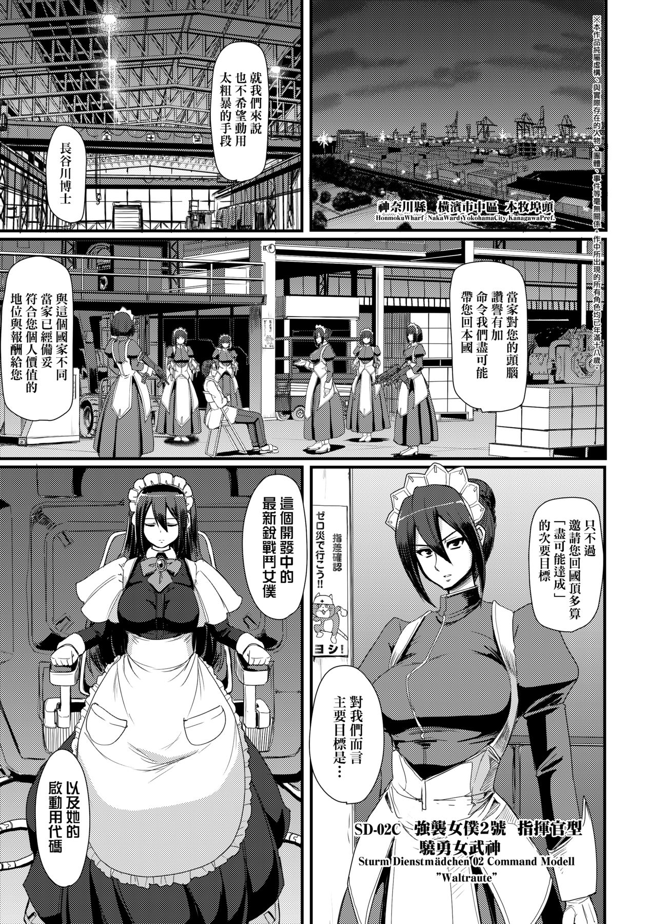 Zensoku Zenshin Gohoushi Maid page 8 full