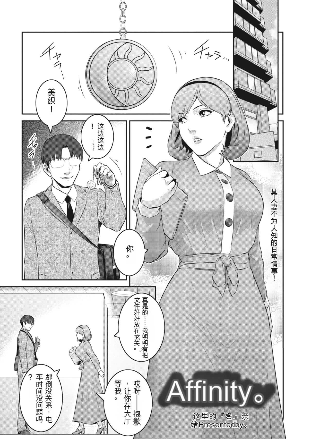 Affinity Ch.1-5 page 1 full