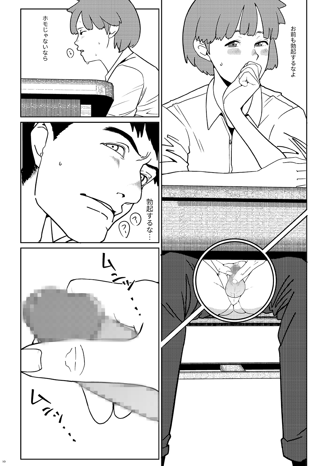 Shounen oddity 6 page 10 full