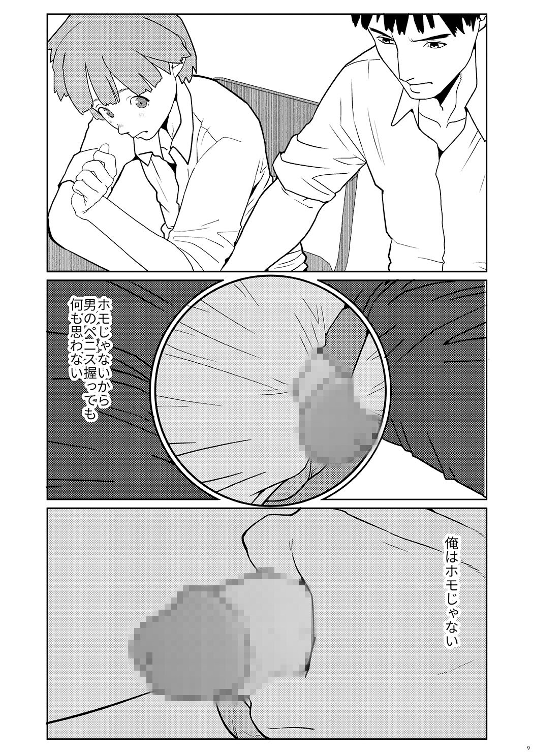 Shounen oddity 6 page 9 full