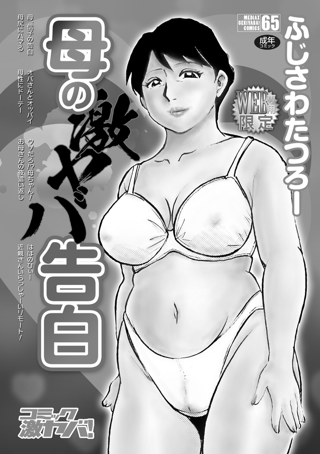 Haha no Geki Yaba Kokuhaku page 2 full