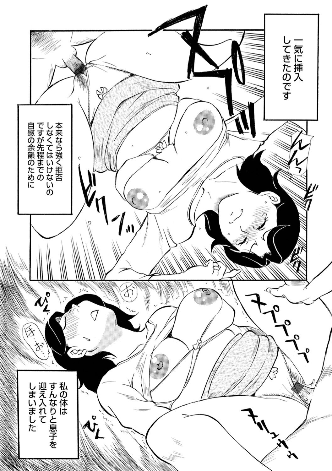 Haha no Geki Yaba Kokuhaku page 6 full