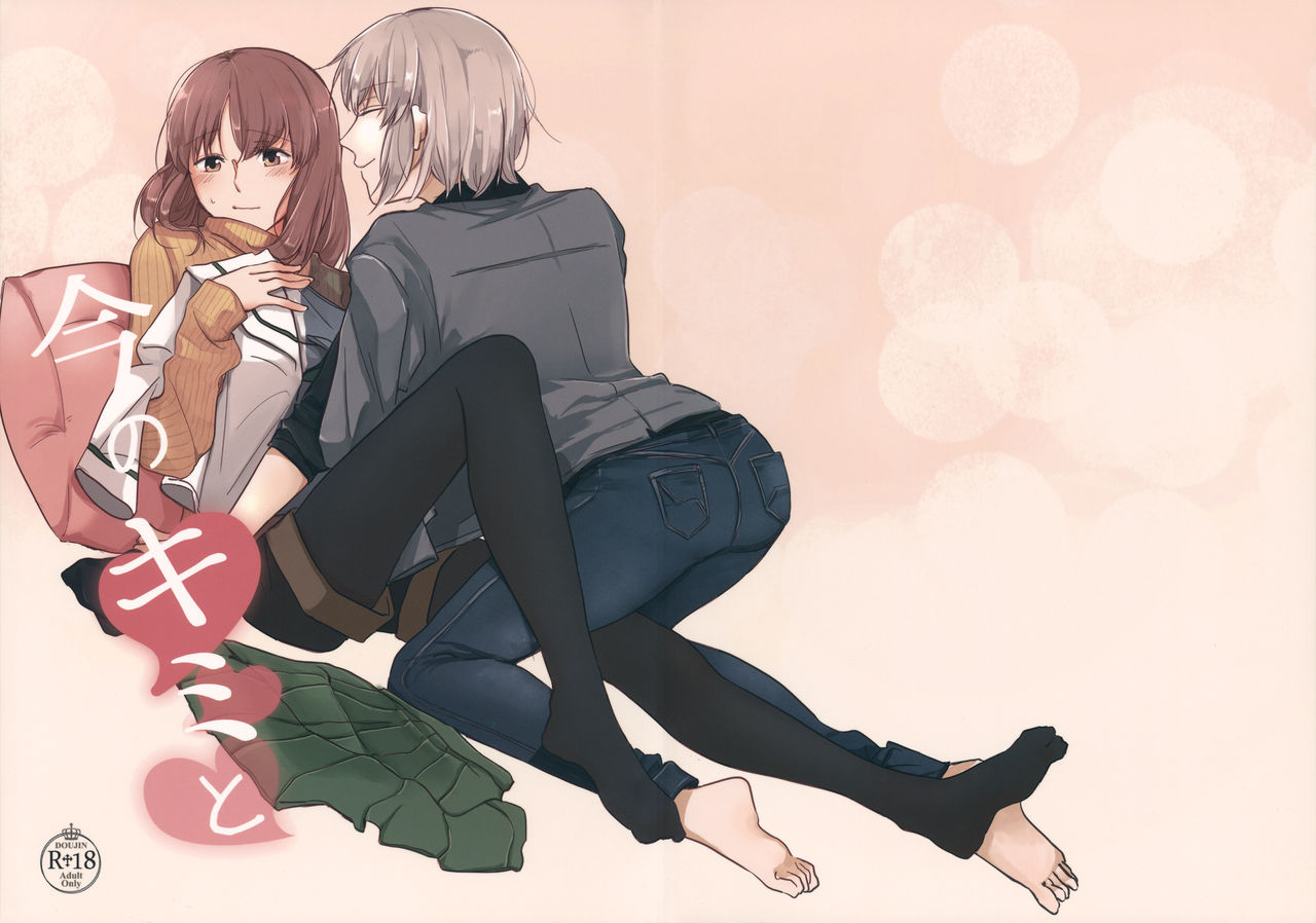 Ima no Kimi to | With the You From Today page 1 full