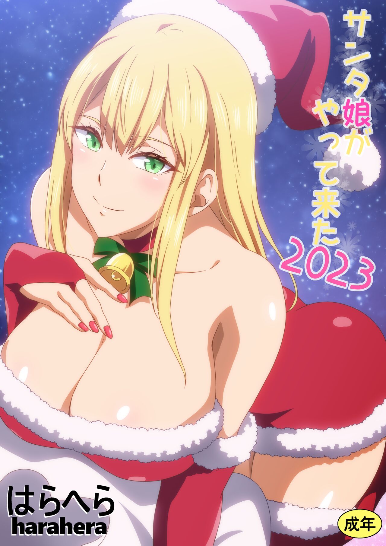 Santa Musume ga Yattekita 2023 page 1 full