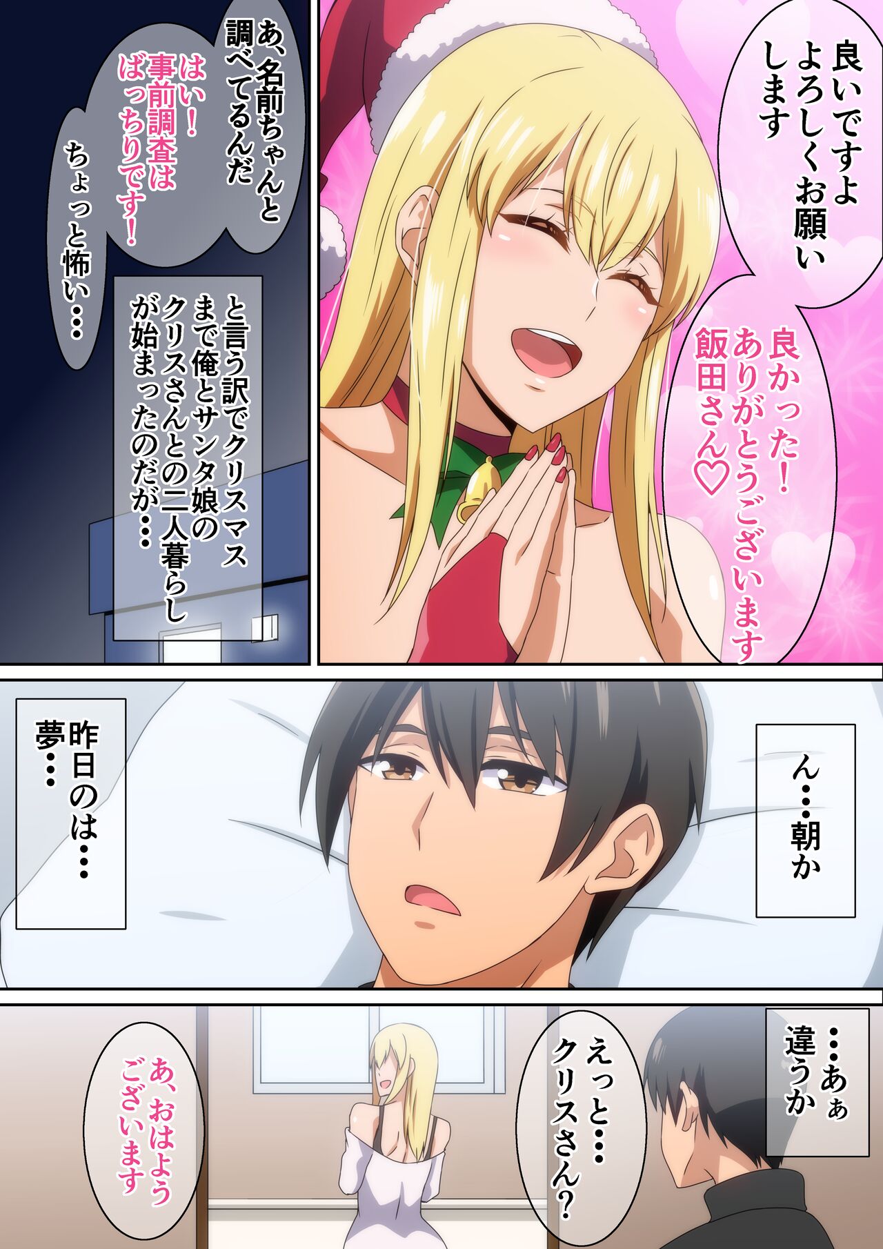 Santa Musume ga Yattekita 2023 page 4 full