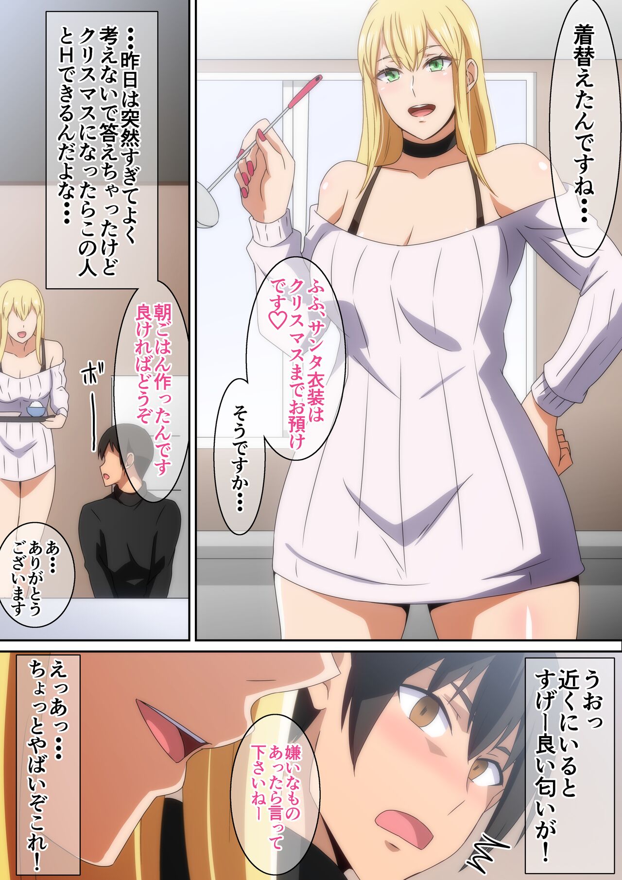 Santa Musume ga Yattekita 2023 page 5 full