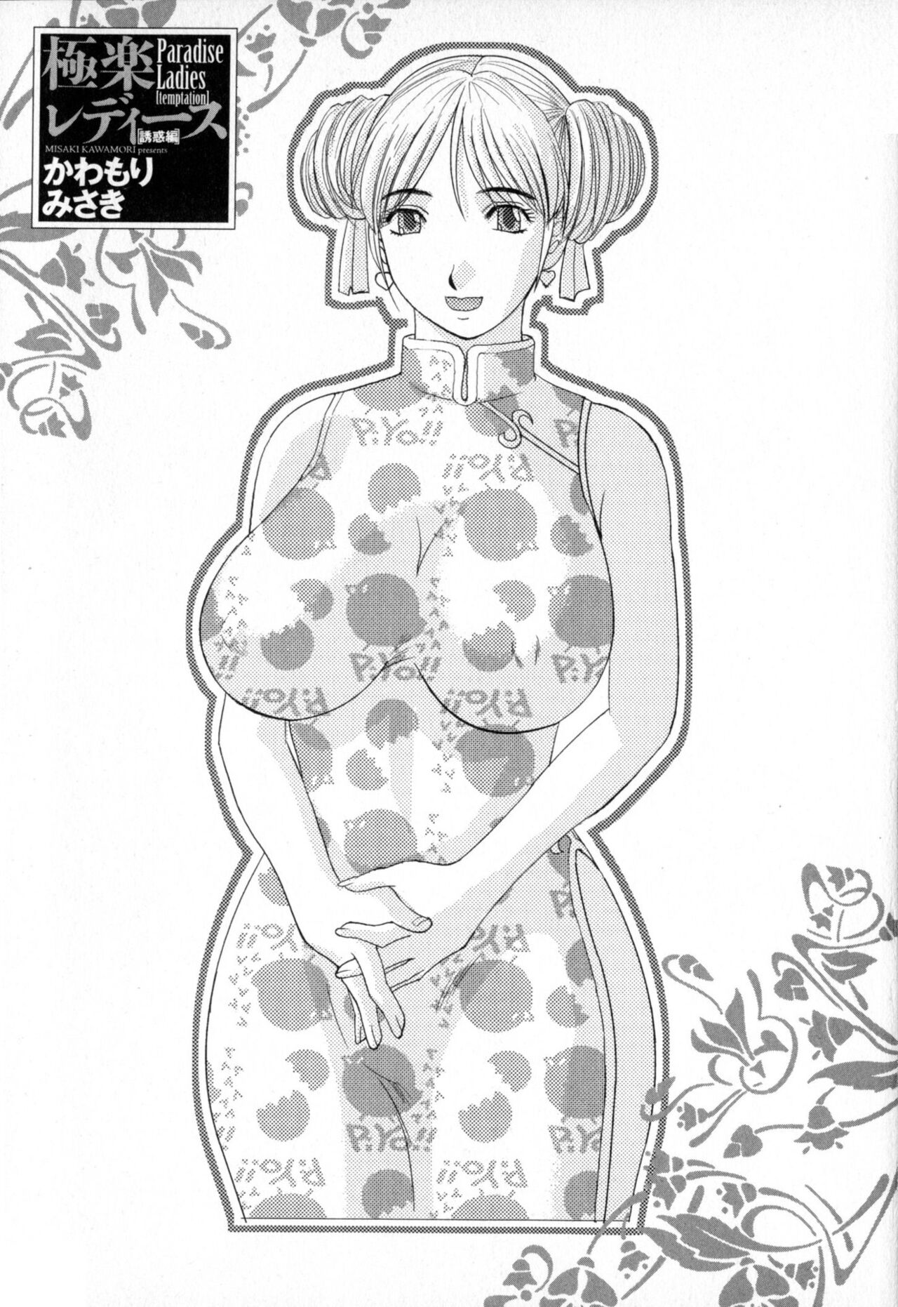Gokuraku Ladies - Paradise Ladies page 3 full