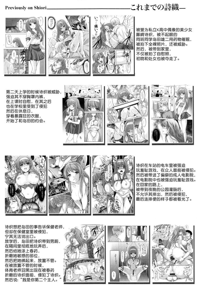詩織第5章 天使失格 RAW page 6 full